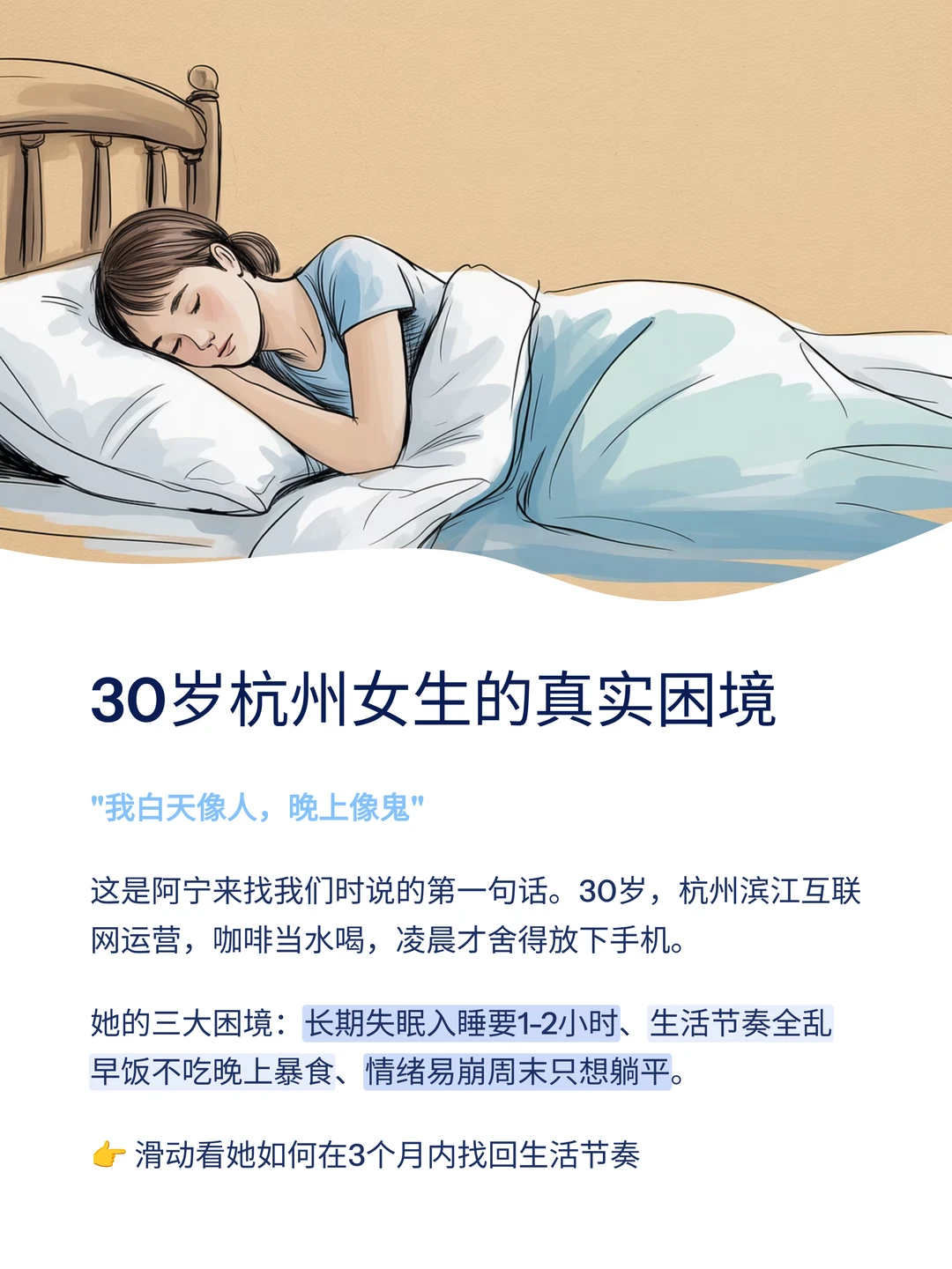 30岁杭州女生的真实困境