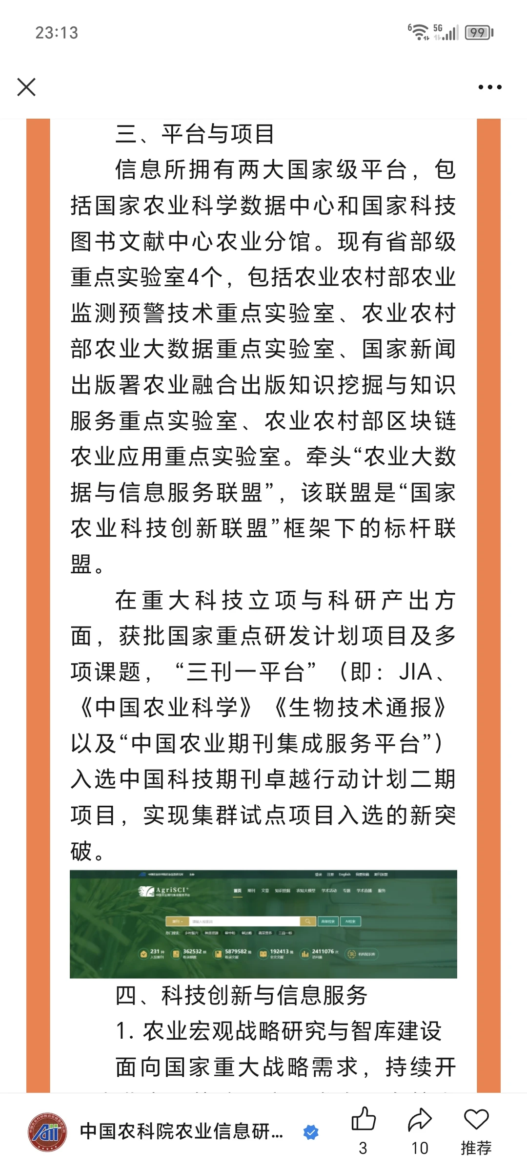 转中国农科院 | 智慧农业产品研发负责人