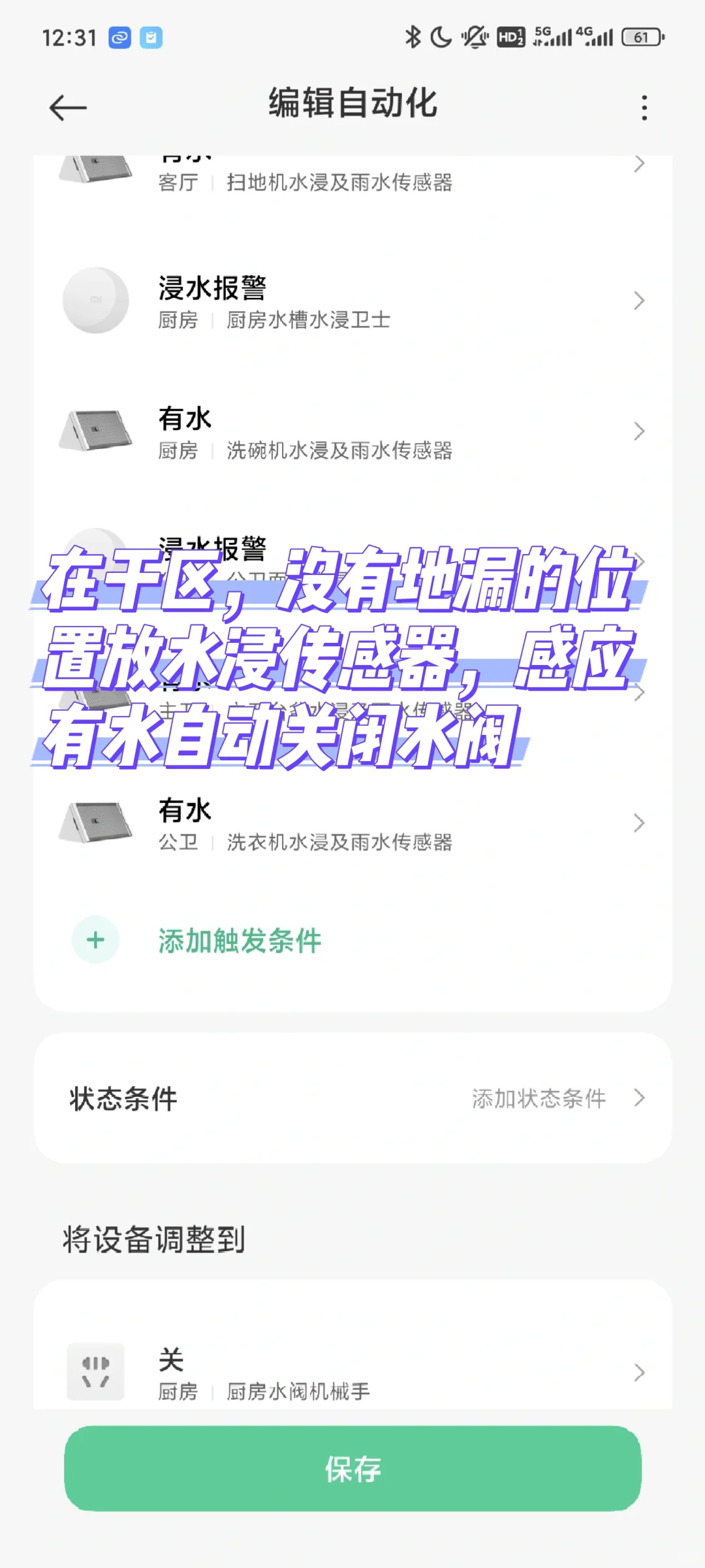 米家智能家居安防（1）:漏水