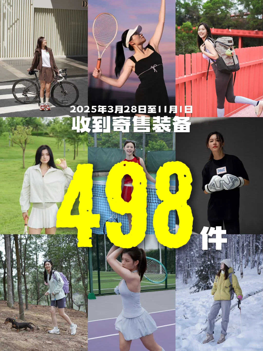 ? 34天，即可售出你的户外装备！