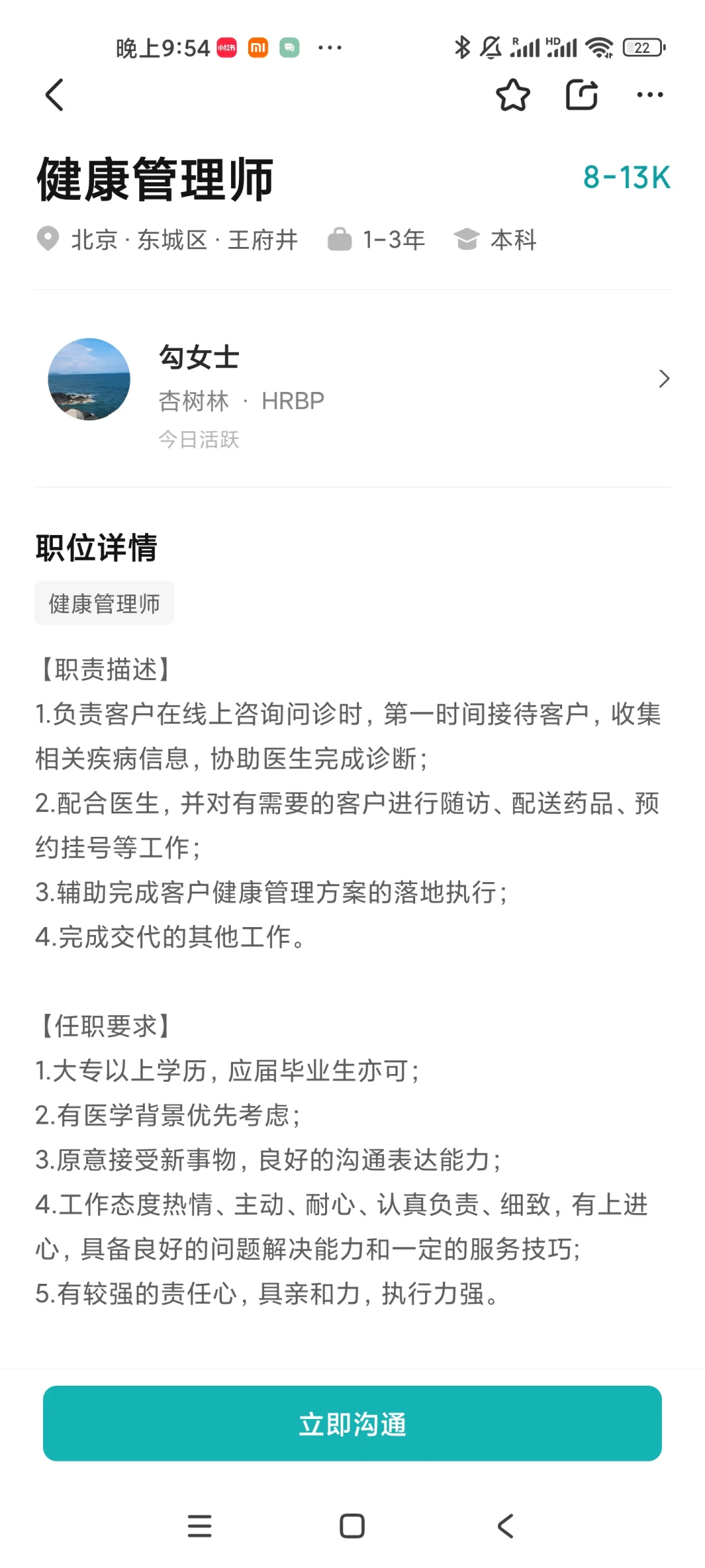 北京健康管理师8k