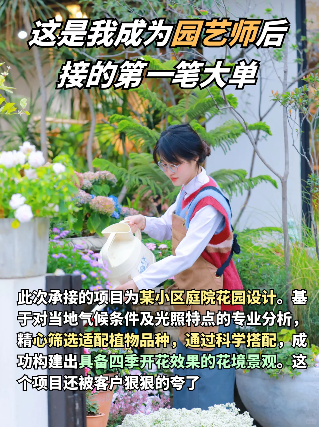 28岁不上班靠园艺养活自己，生活超赞?