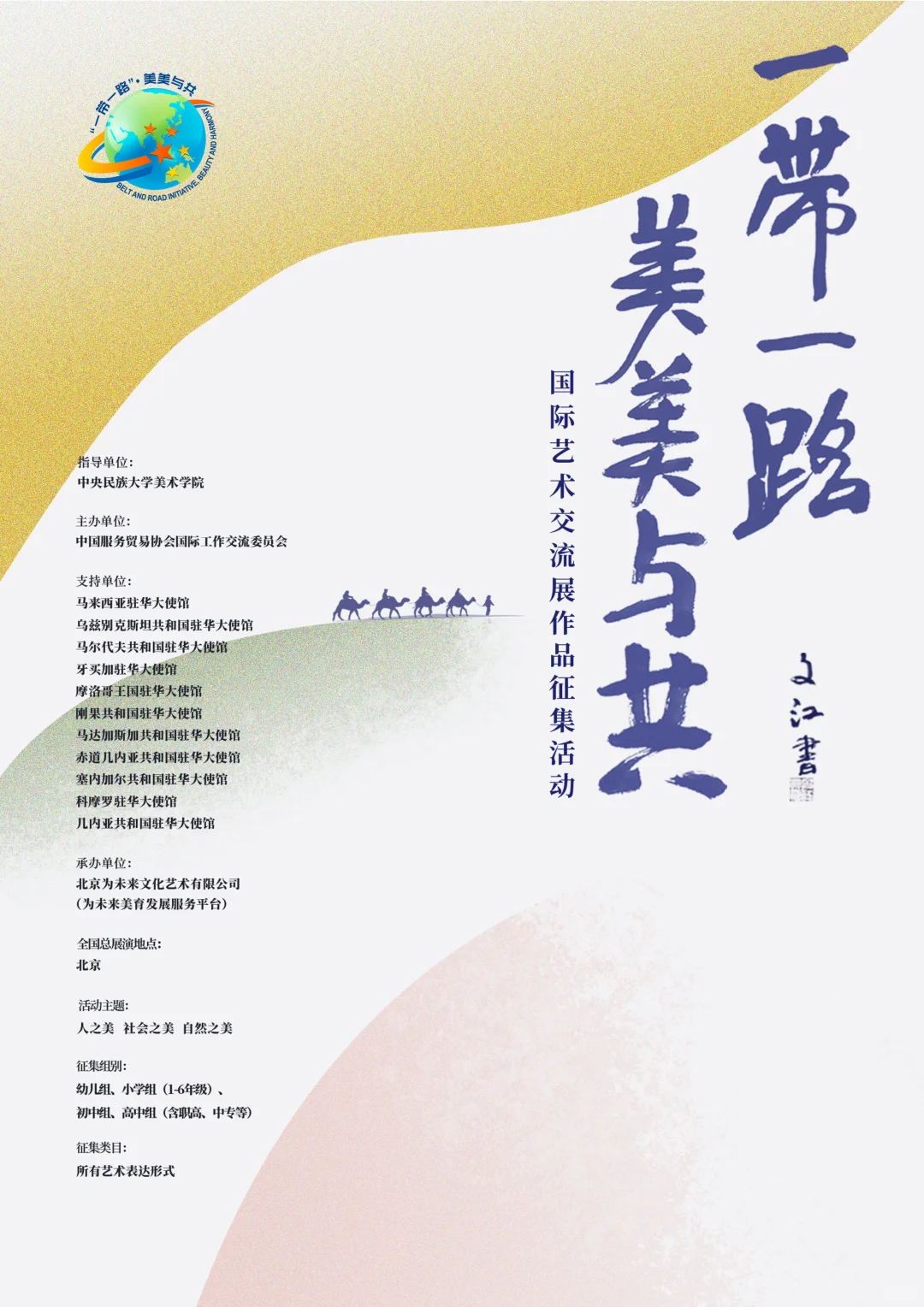 2025年千万别错过的国际艺术活动！一带一路