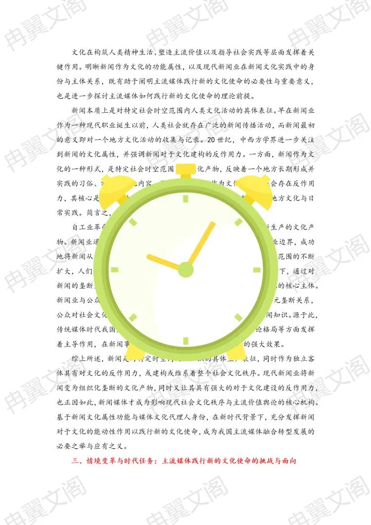 新闻传播专业论文