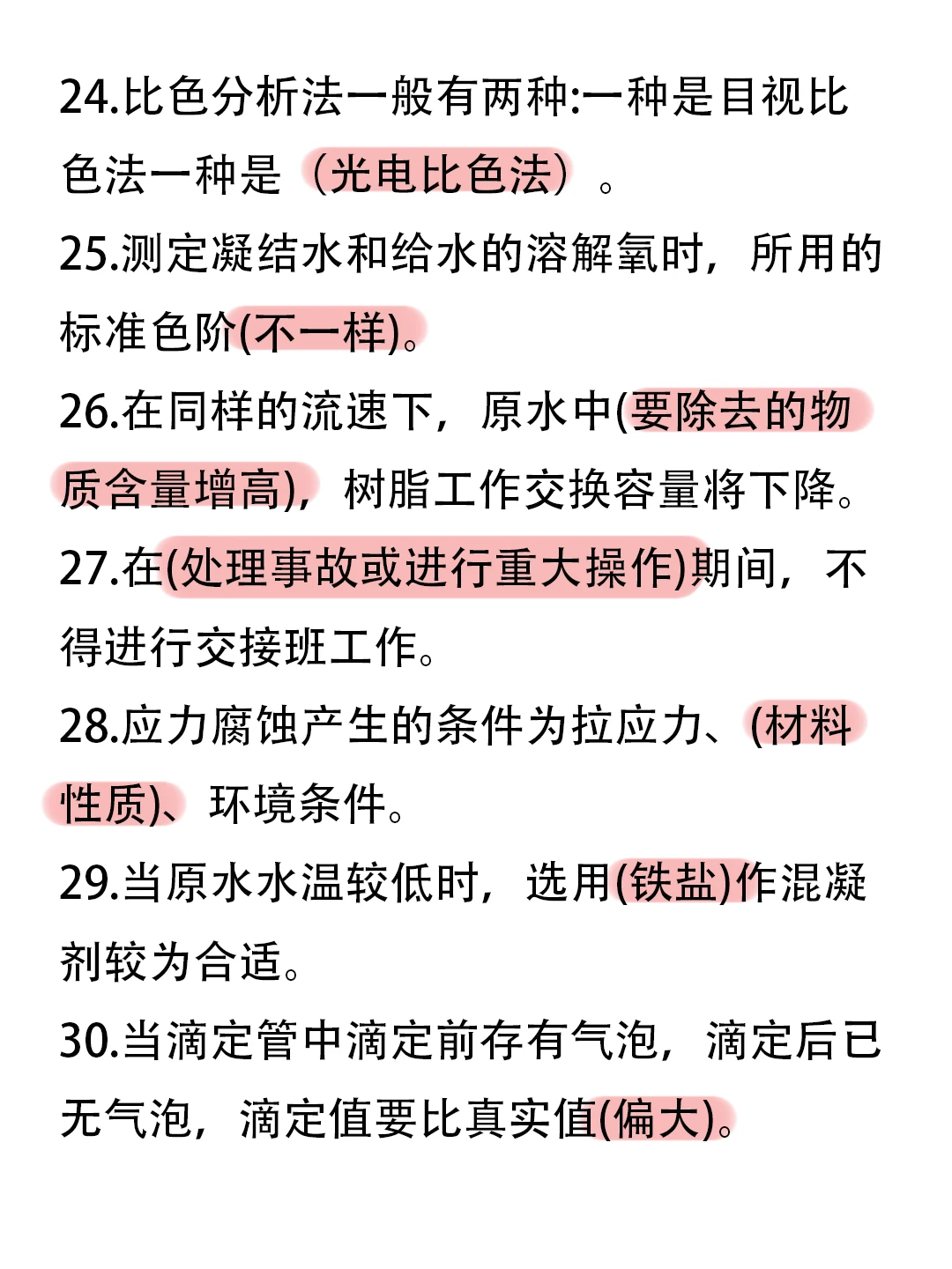 ?锅炉水处理试题❗建议收藏