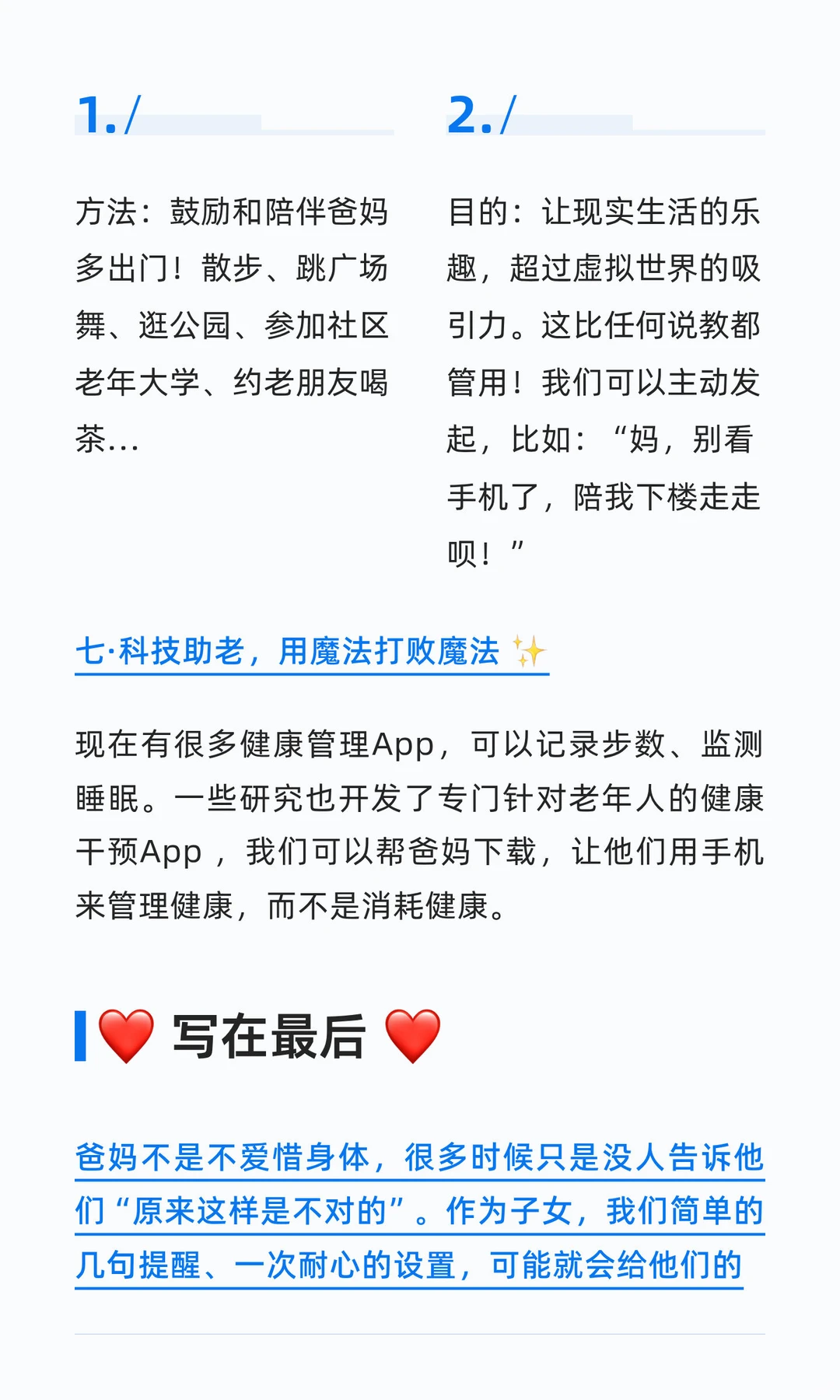 爸妈！?手机再好玩，也别“玩”了健康！