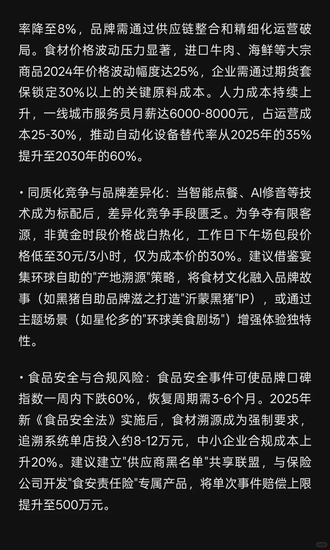 2025年自助餐行业发展现状与未来趋势综合分