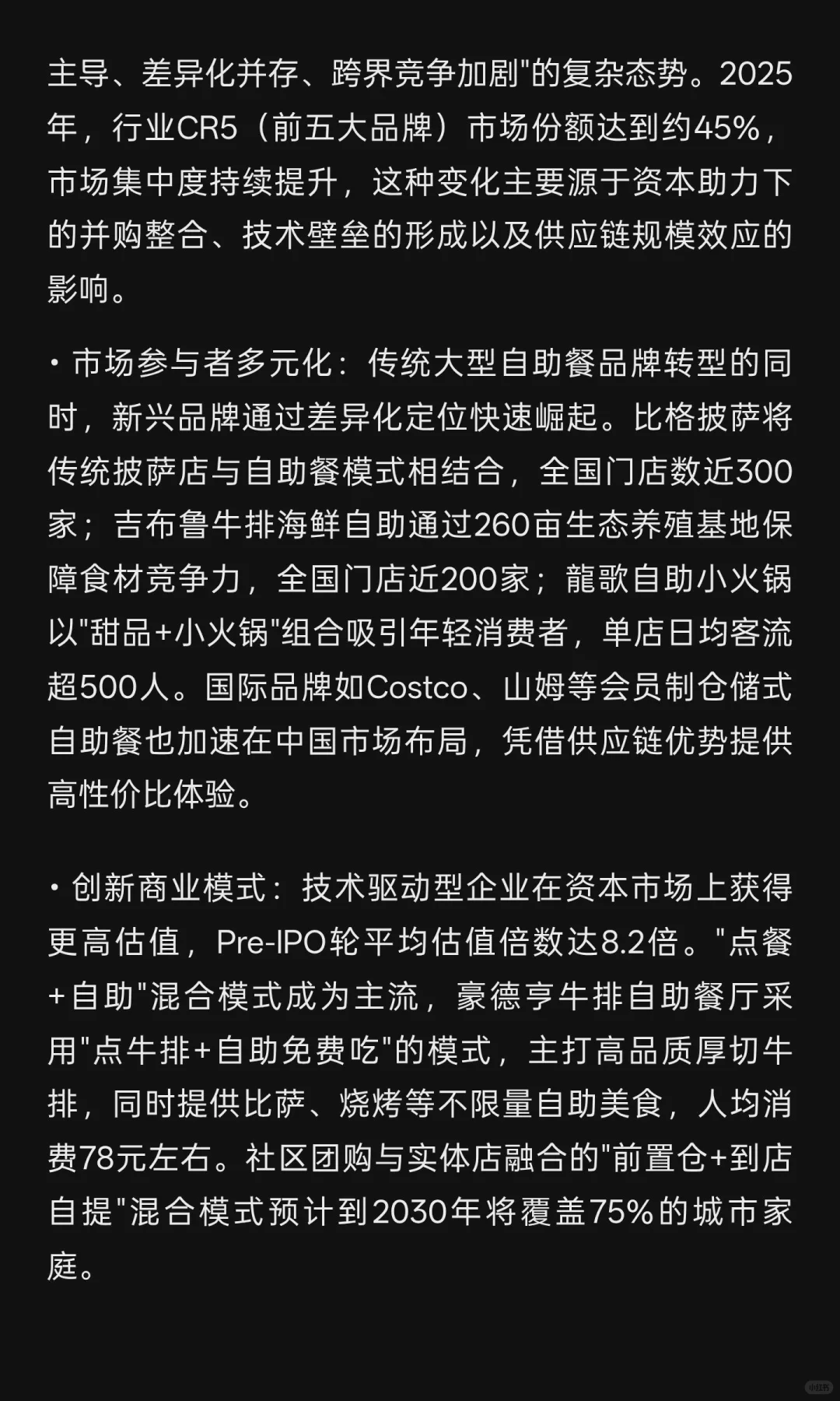 2025年自助餐行业发展现状与未来趋势综合分