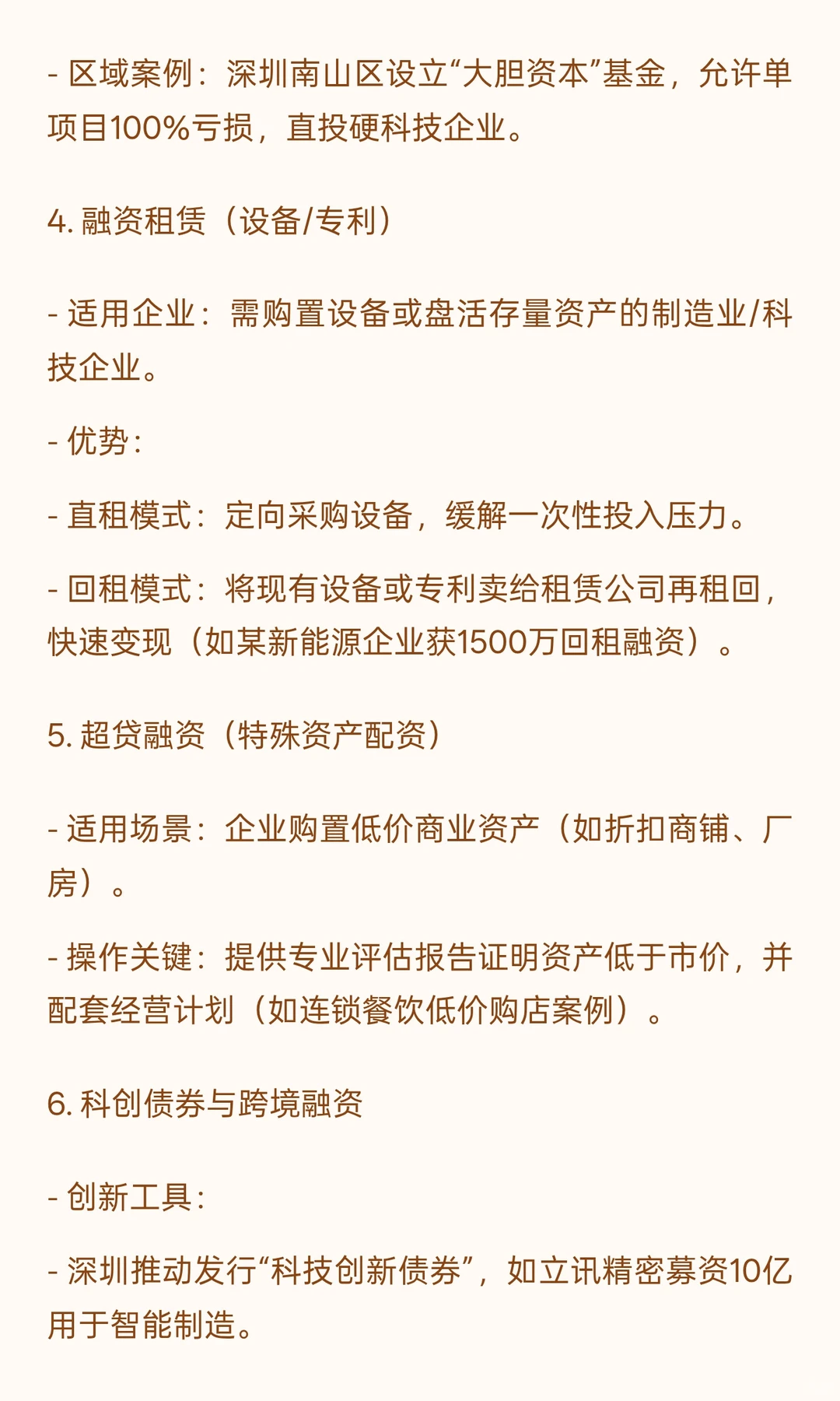 亏损的制造业企业或者科技企业如何融资！