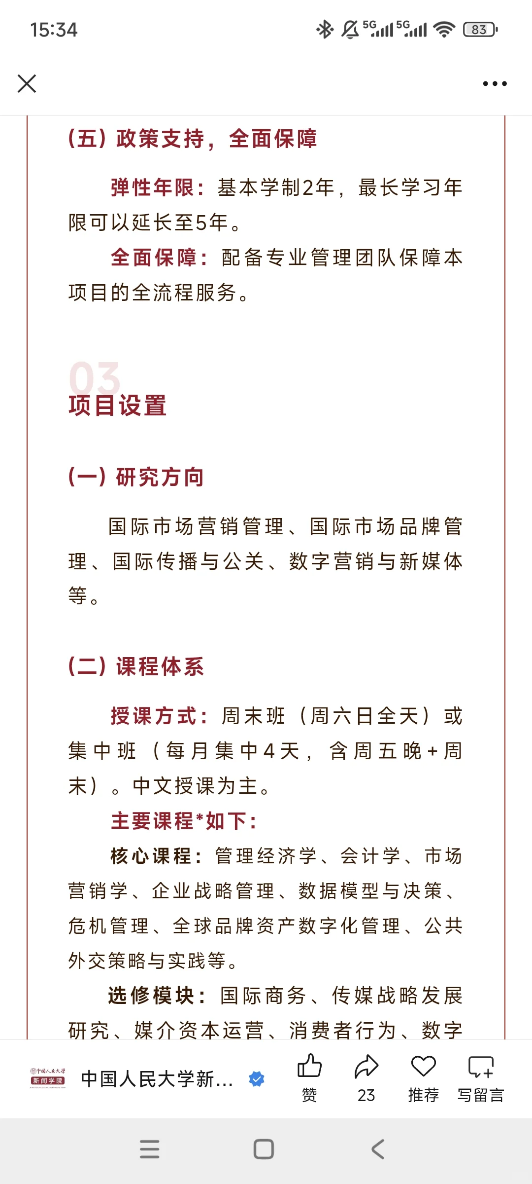 人民大学新出了国际传播mba项目