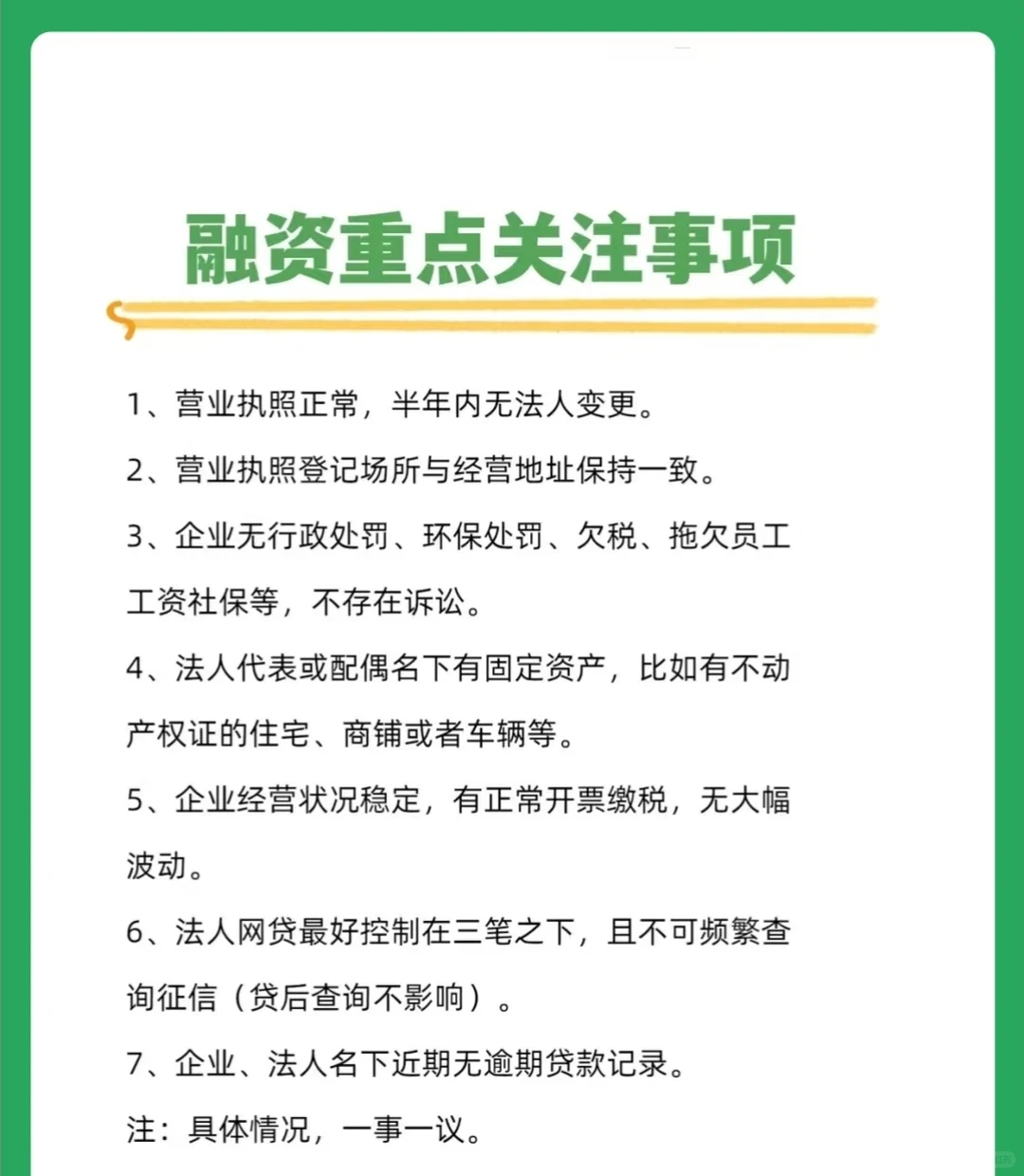 中小企业融资方式