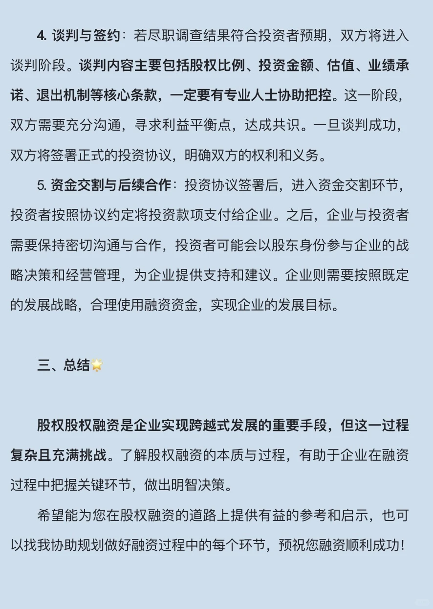 F2:股权融资加快企业发展