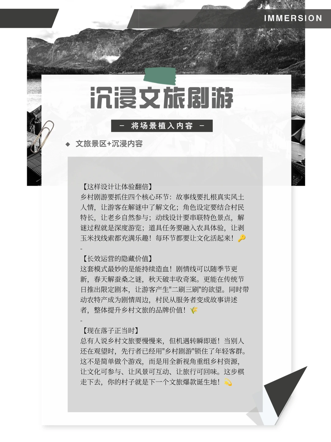 聪明村vs普通村：差距就在这步棋！