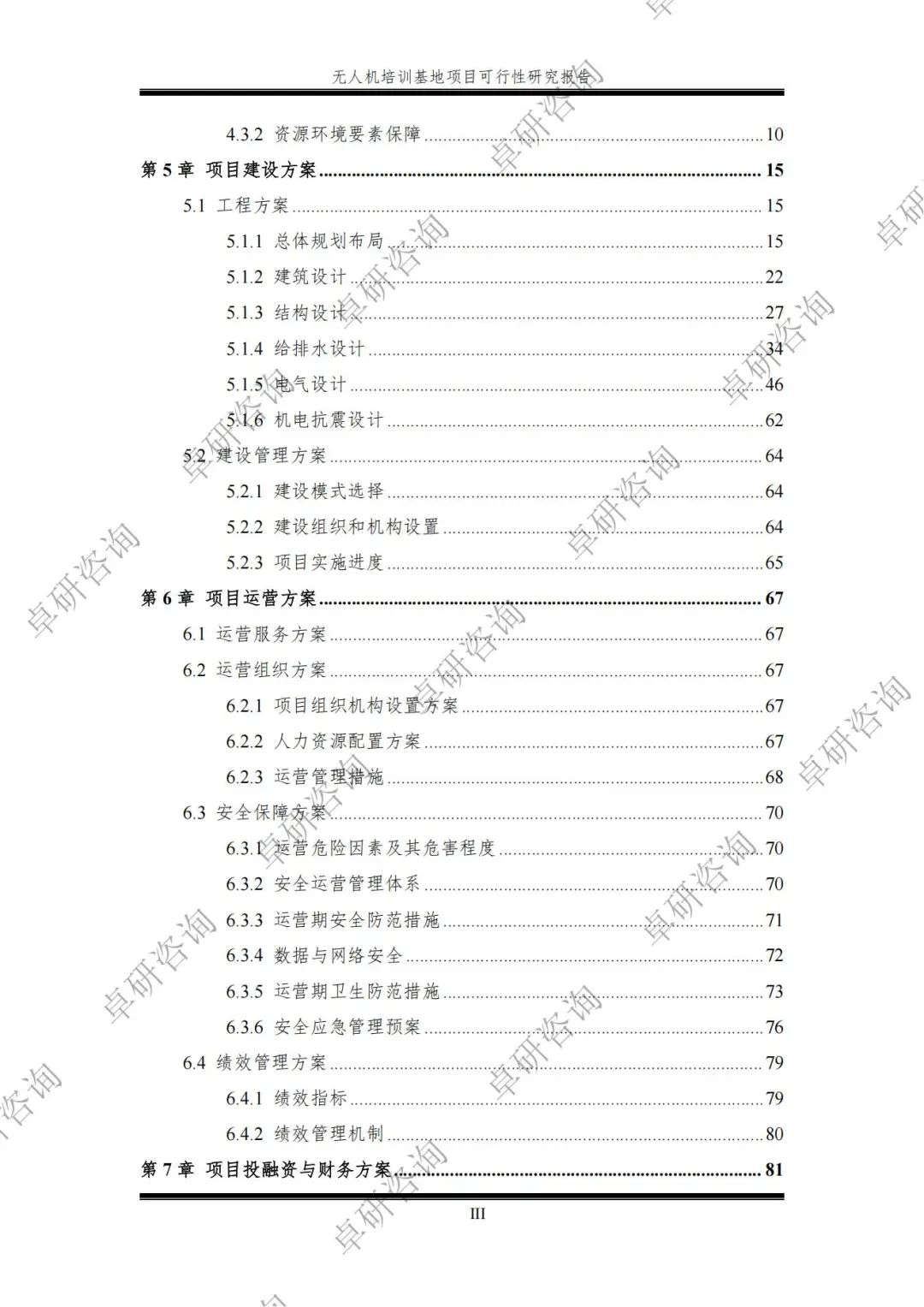 无人机培训基地项目可行性研究报告