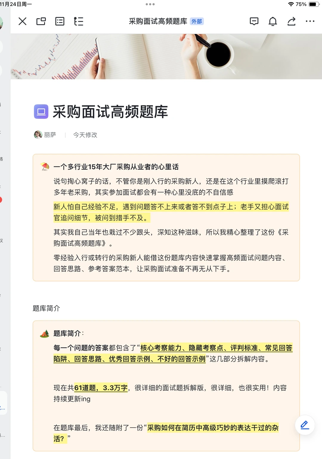 零经验面试采购总心慌？别怕！61高频题来了