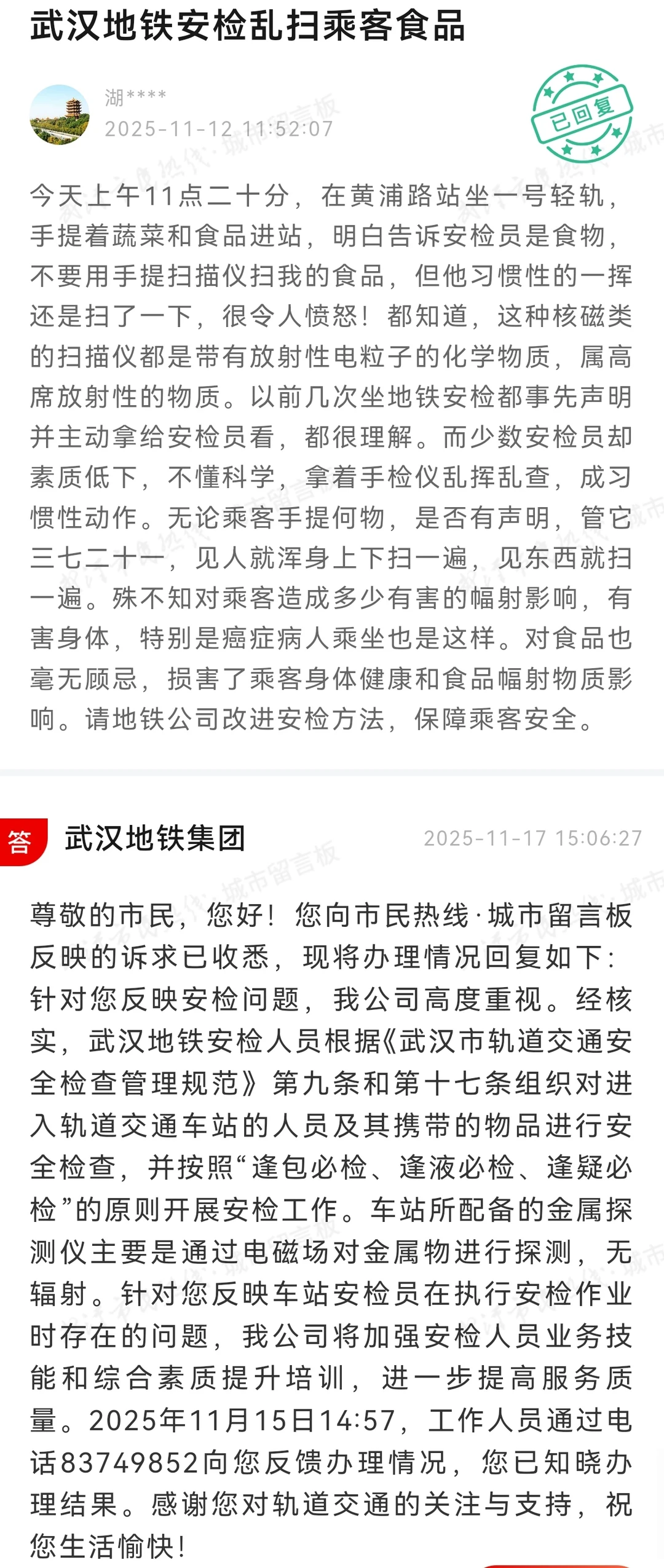 武汉地铁安检设备科普仍然任重而道远