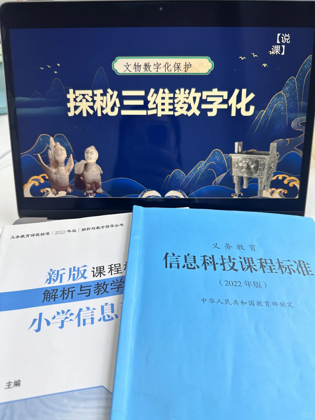 听课记录vol.3｜探秘三维数字化