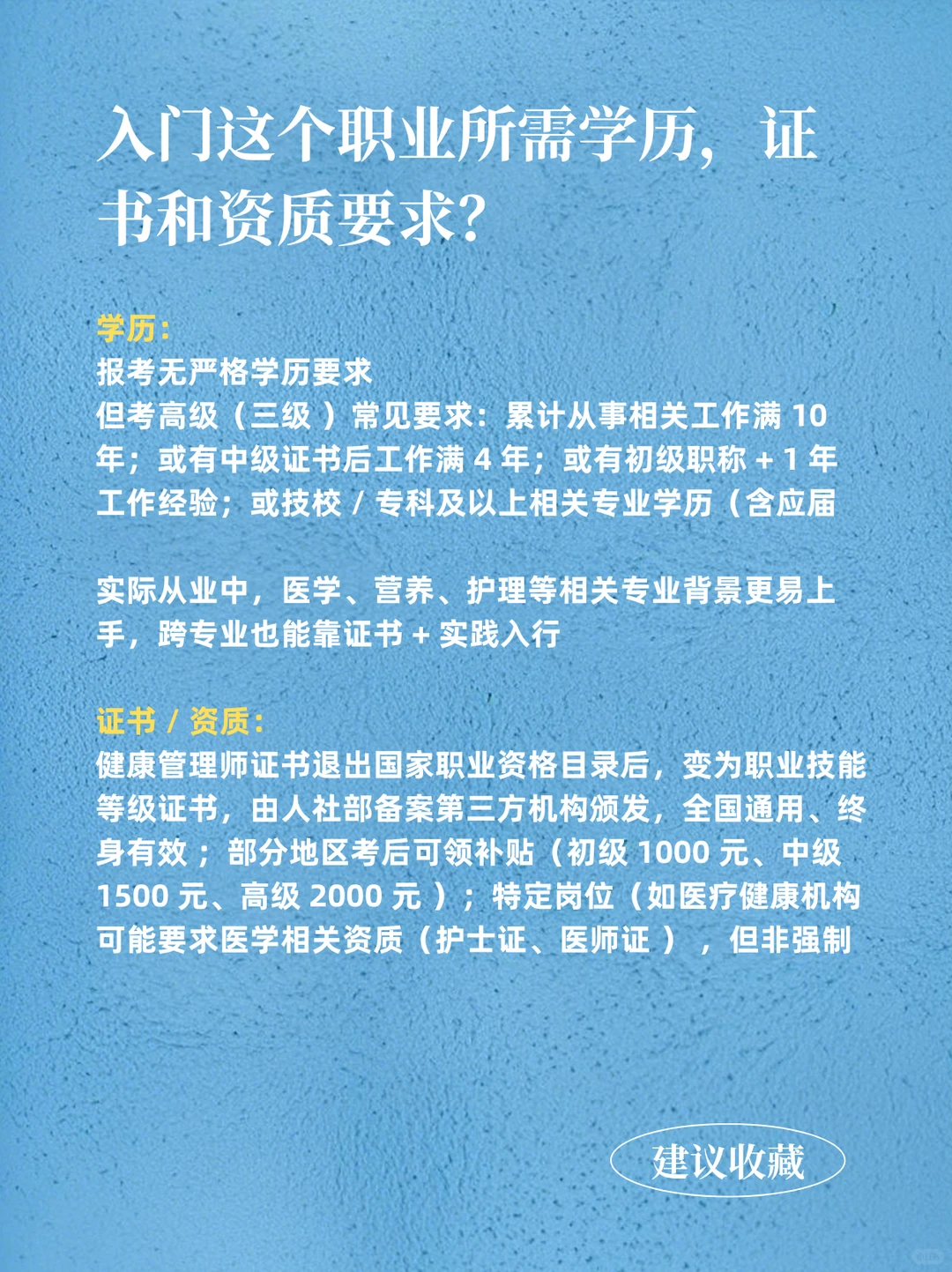 每天认识一个职业-健康管理师