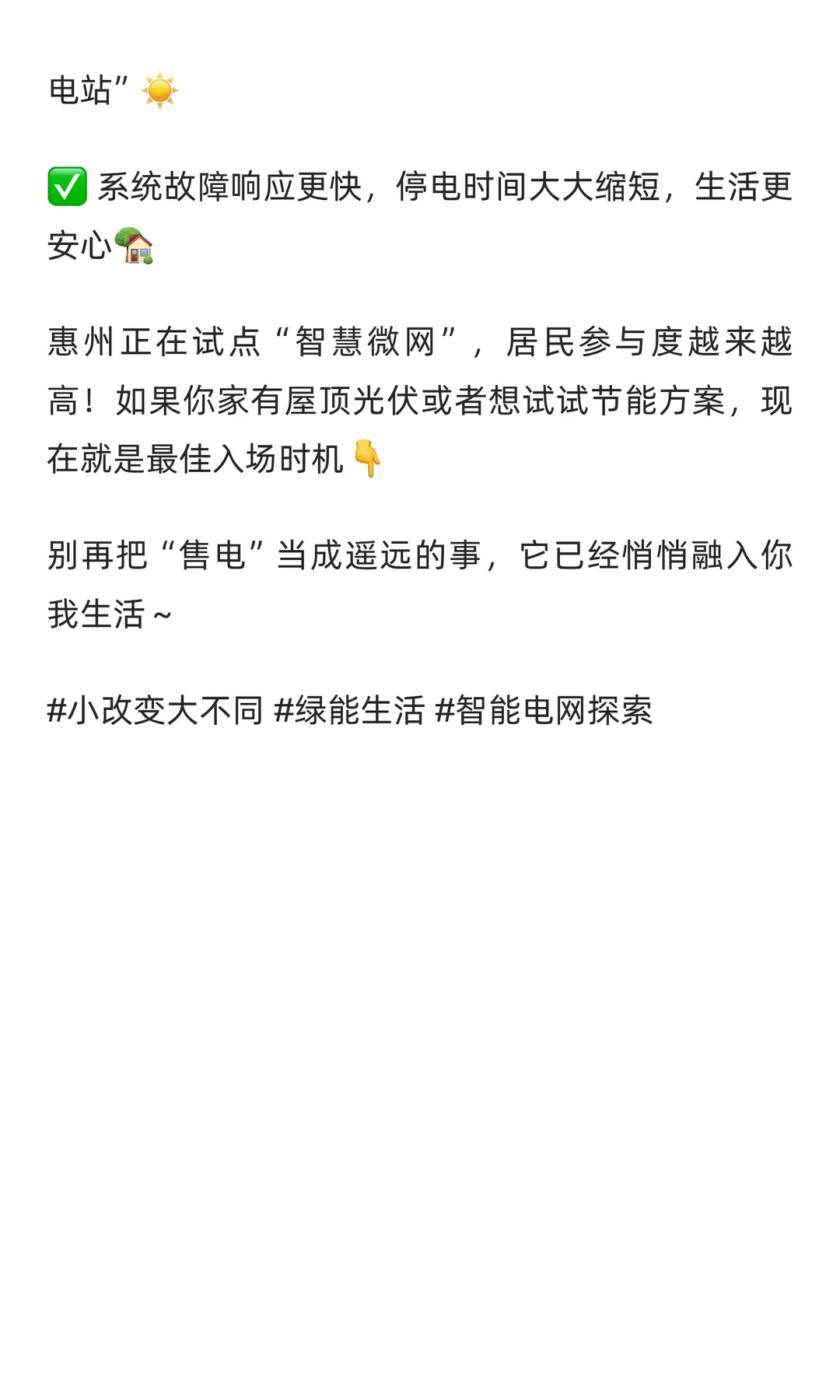 惠州售电能力提升：探索智能电网新机遇