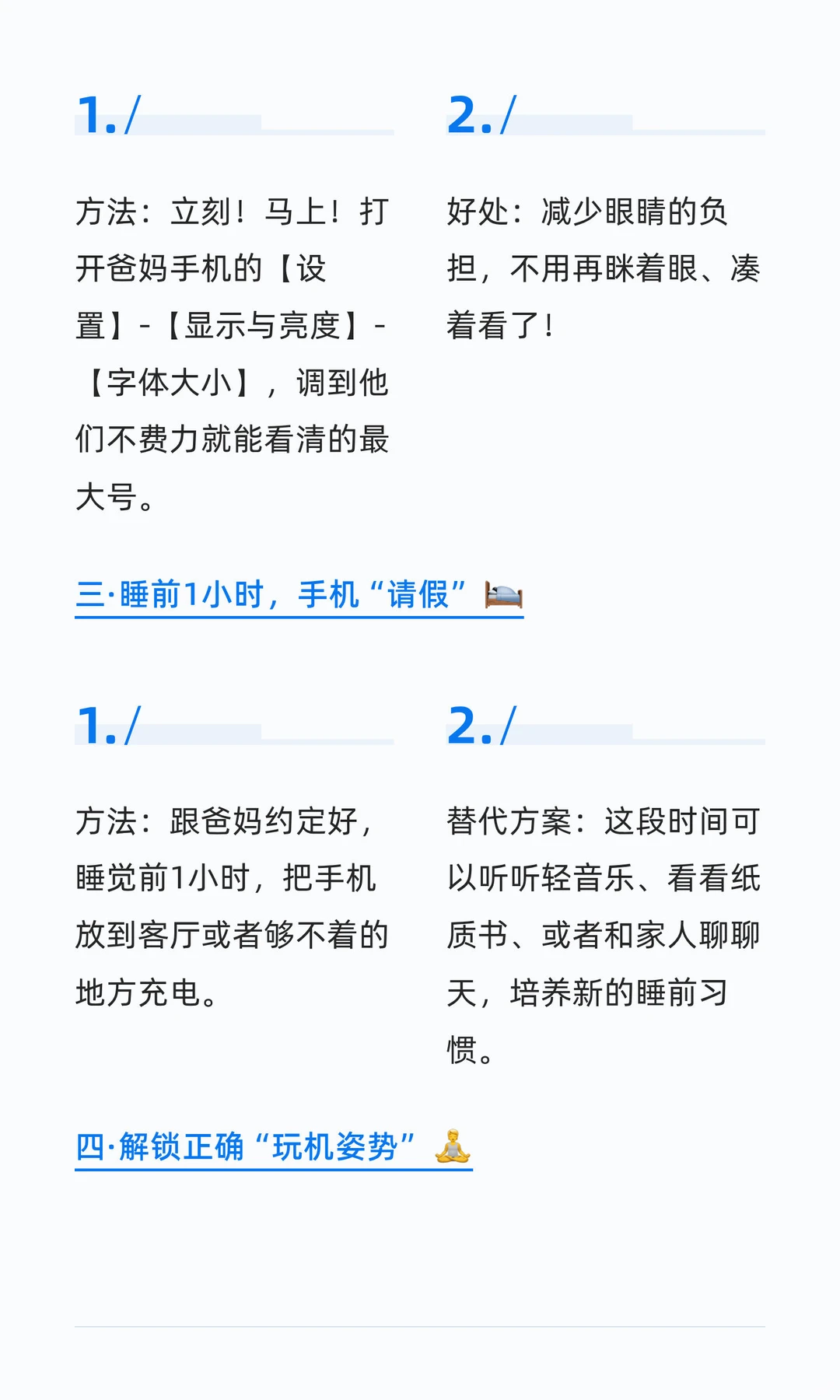 爸妈！?手机再好玩，也别“玩”了健康！