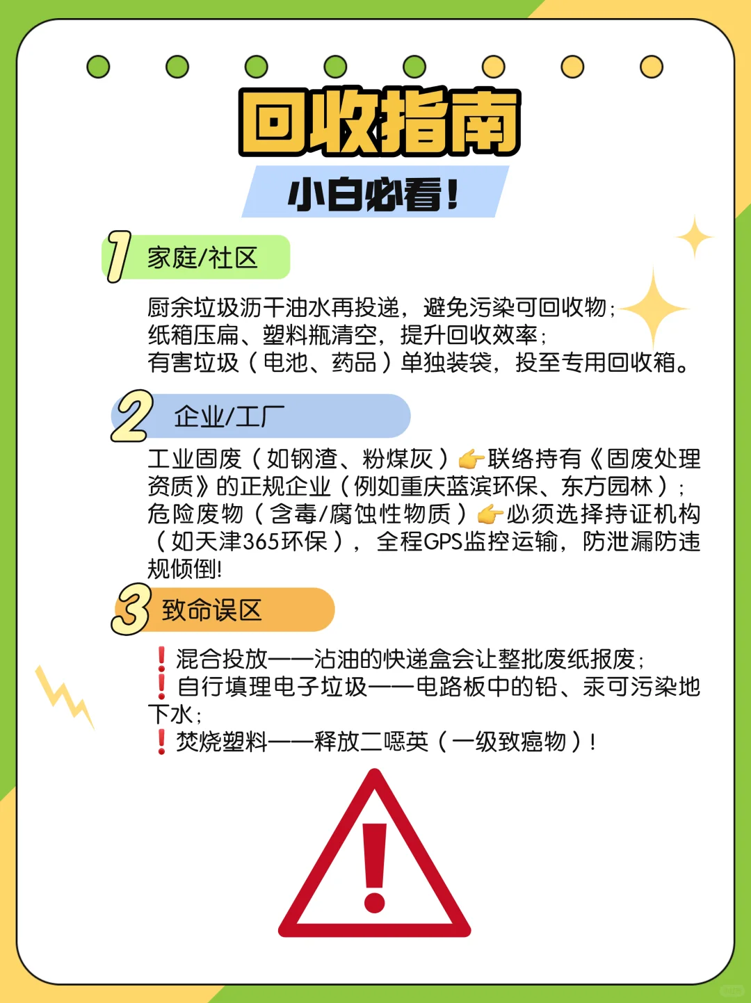 每天学习一个再生资源知识——固废