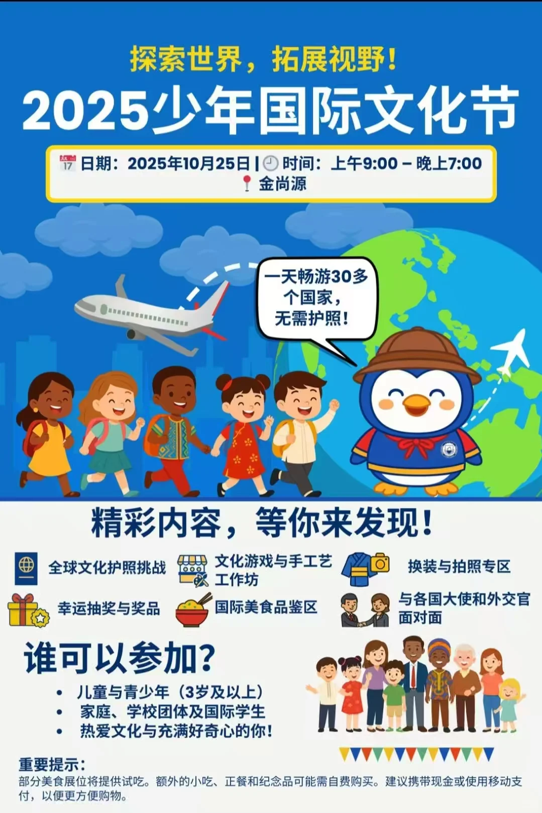 北京国际青少年文化交流节来啦