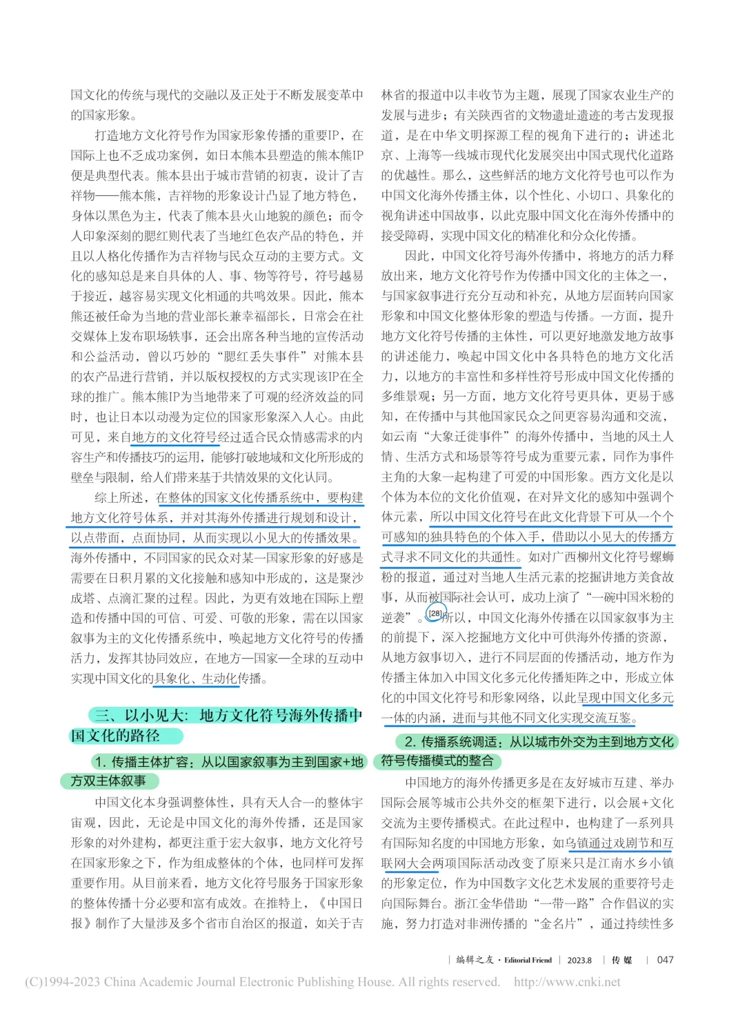 中国文化符号在国际传播中如何破圈突围？