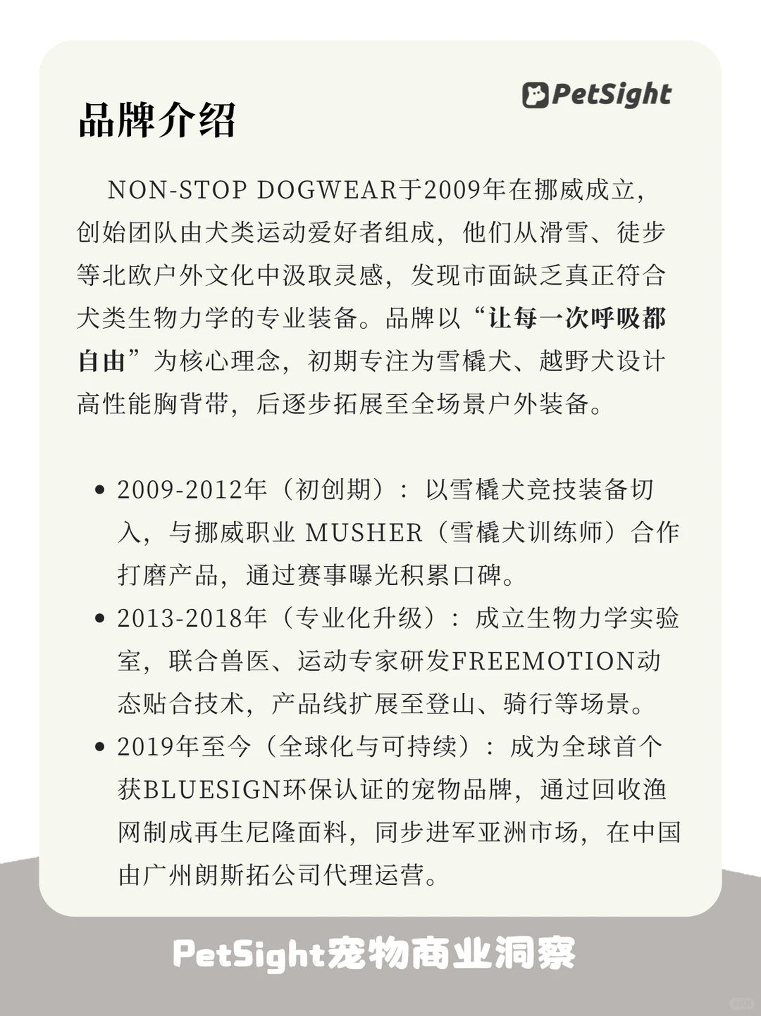 宠物品牌拆解04｜北欧户外犬服品牌Nonstop