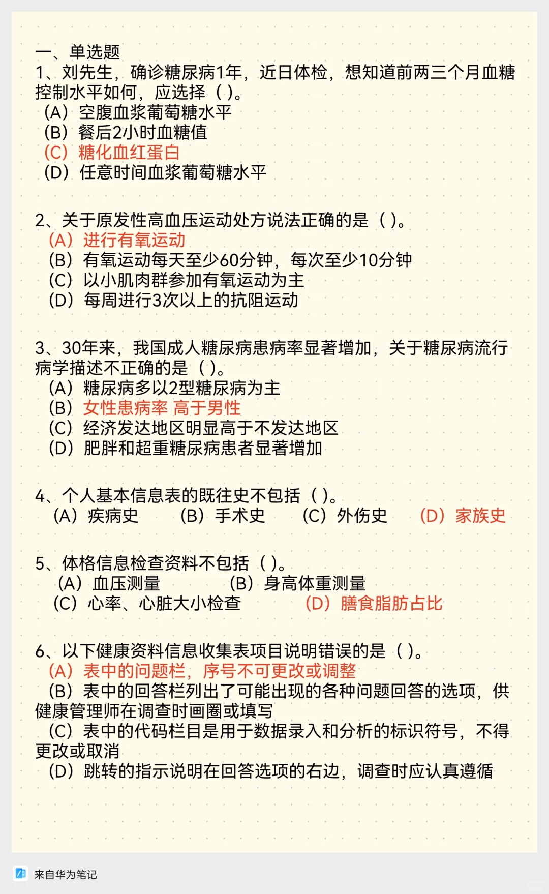 2025.09.14健康管理师三级—技能考试题库