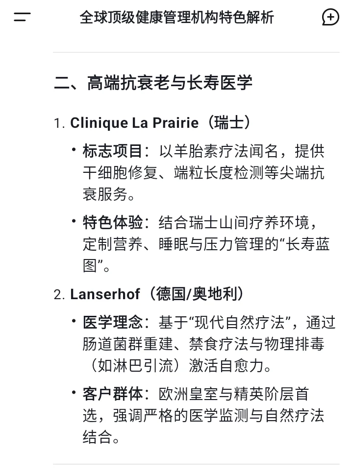 健康管理机构：DeepSeek 答