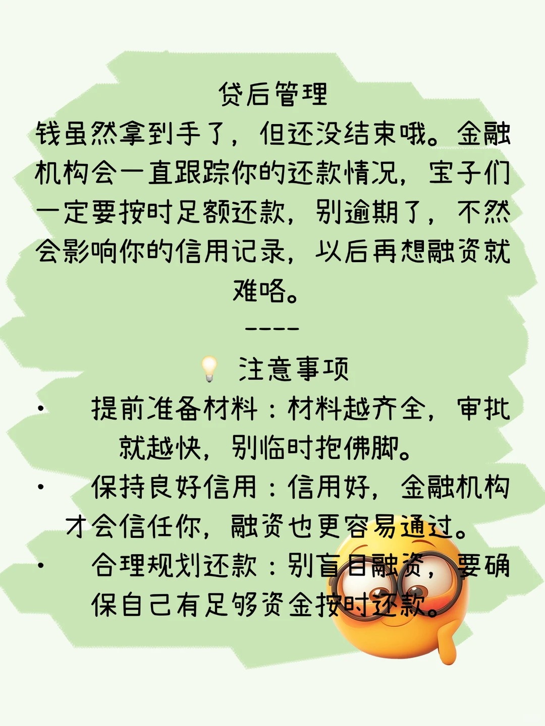 企业融资全攻略