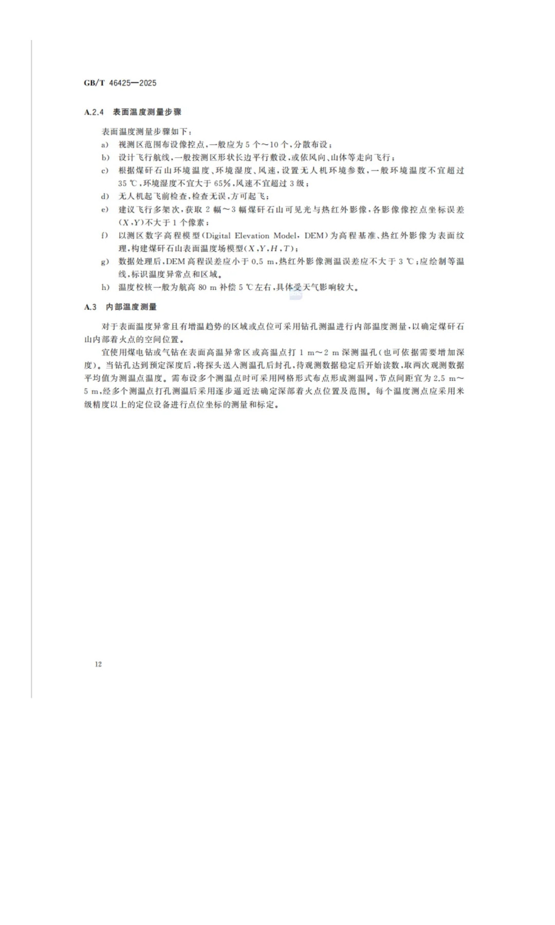 《煤矸石山生态修复技术规范》