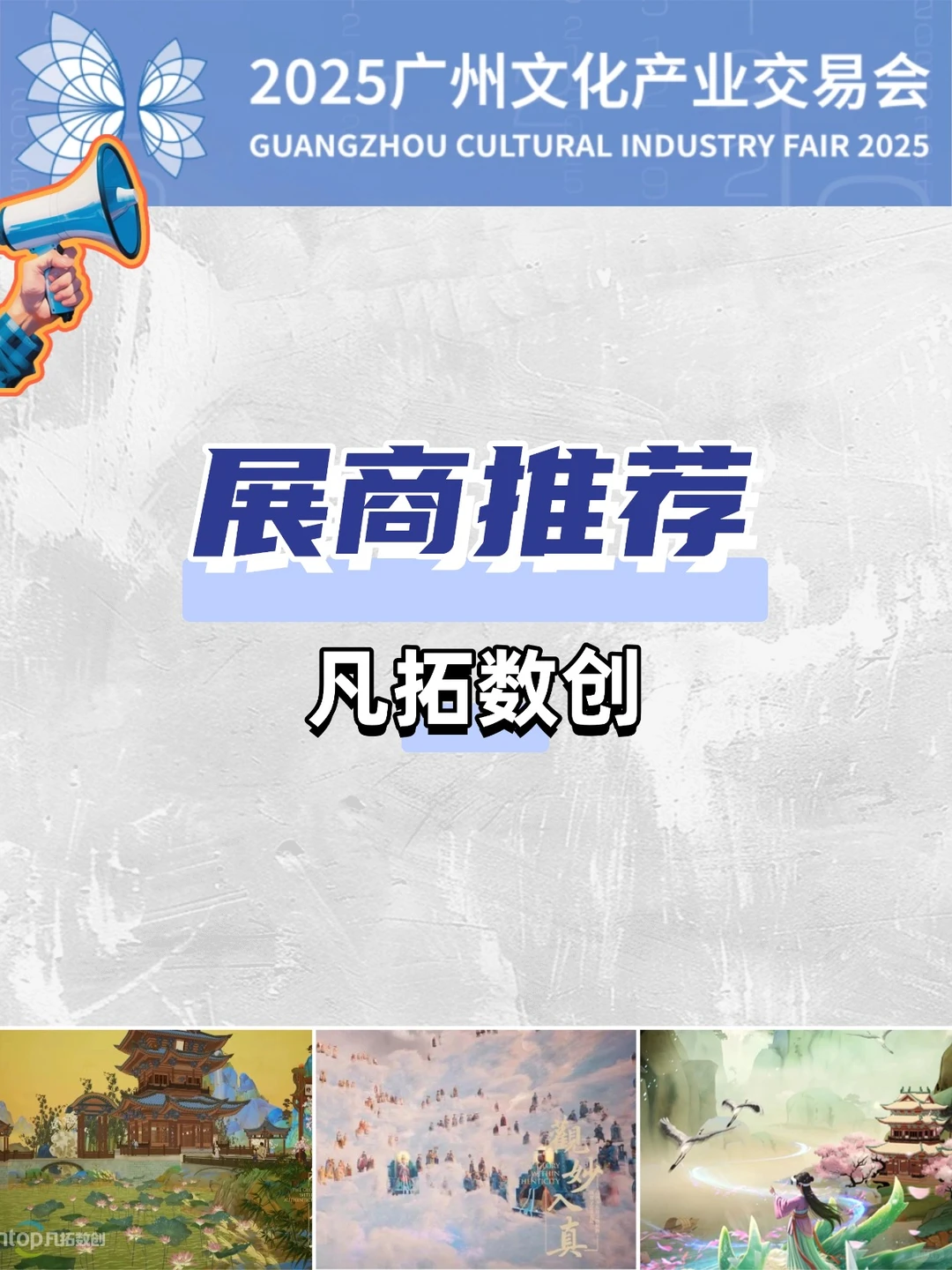 凡拓数创:全方位的沉浸式数字文化新体验