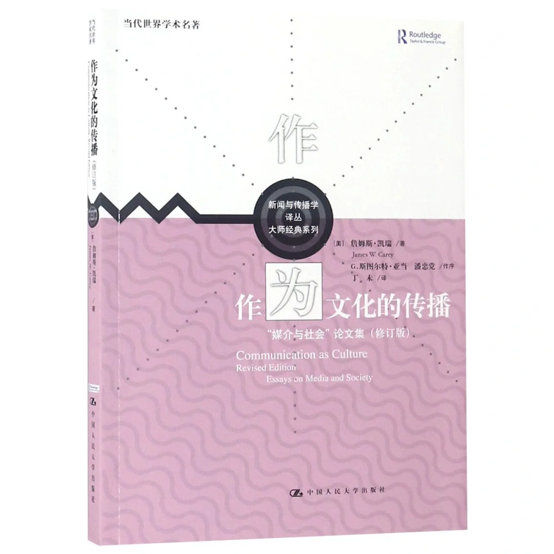 2023年第2本书|《作为文化的传播》
