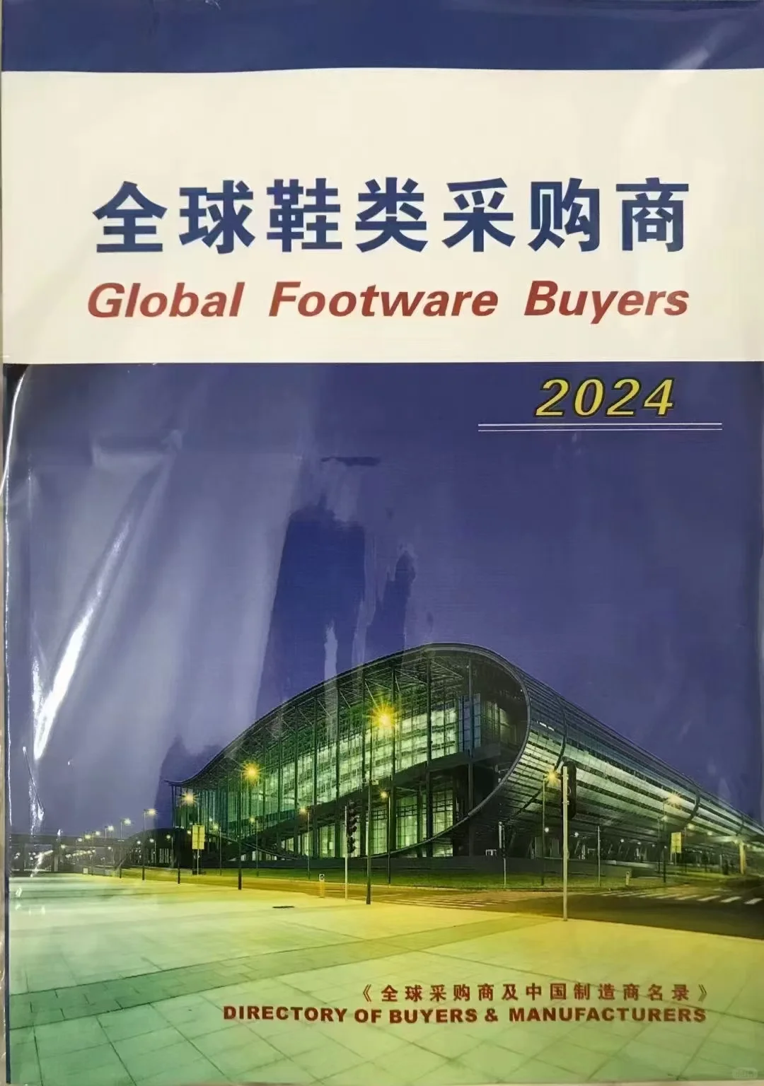 广交会采购商纸质版或者电子版