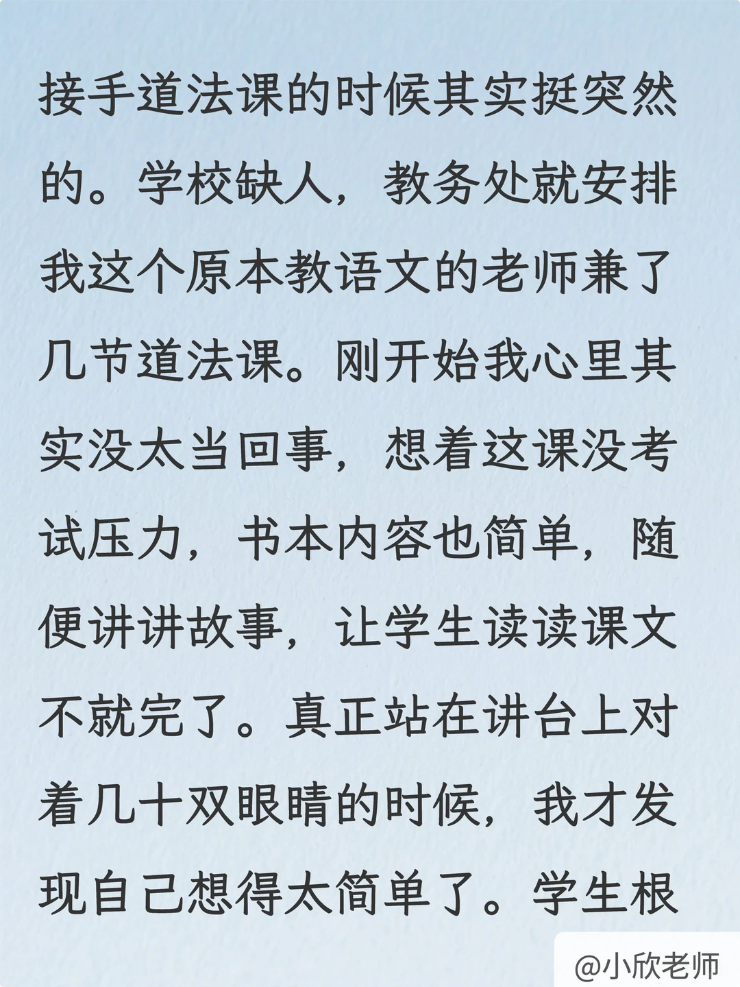 小学道法老师肚里没墨水的刷到就是老天帮你