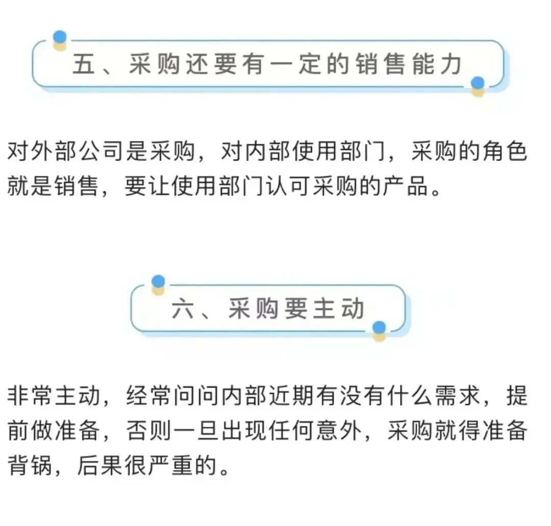 老板最欣赏的采购是什么样的，你是吗？
