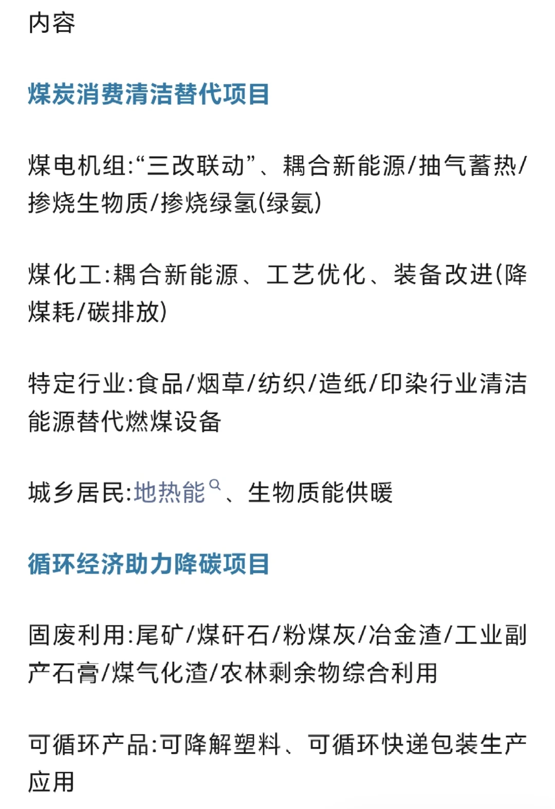 2026—节能降碳污染治理支持领域