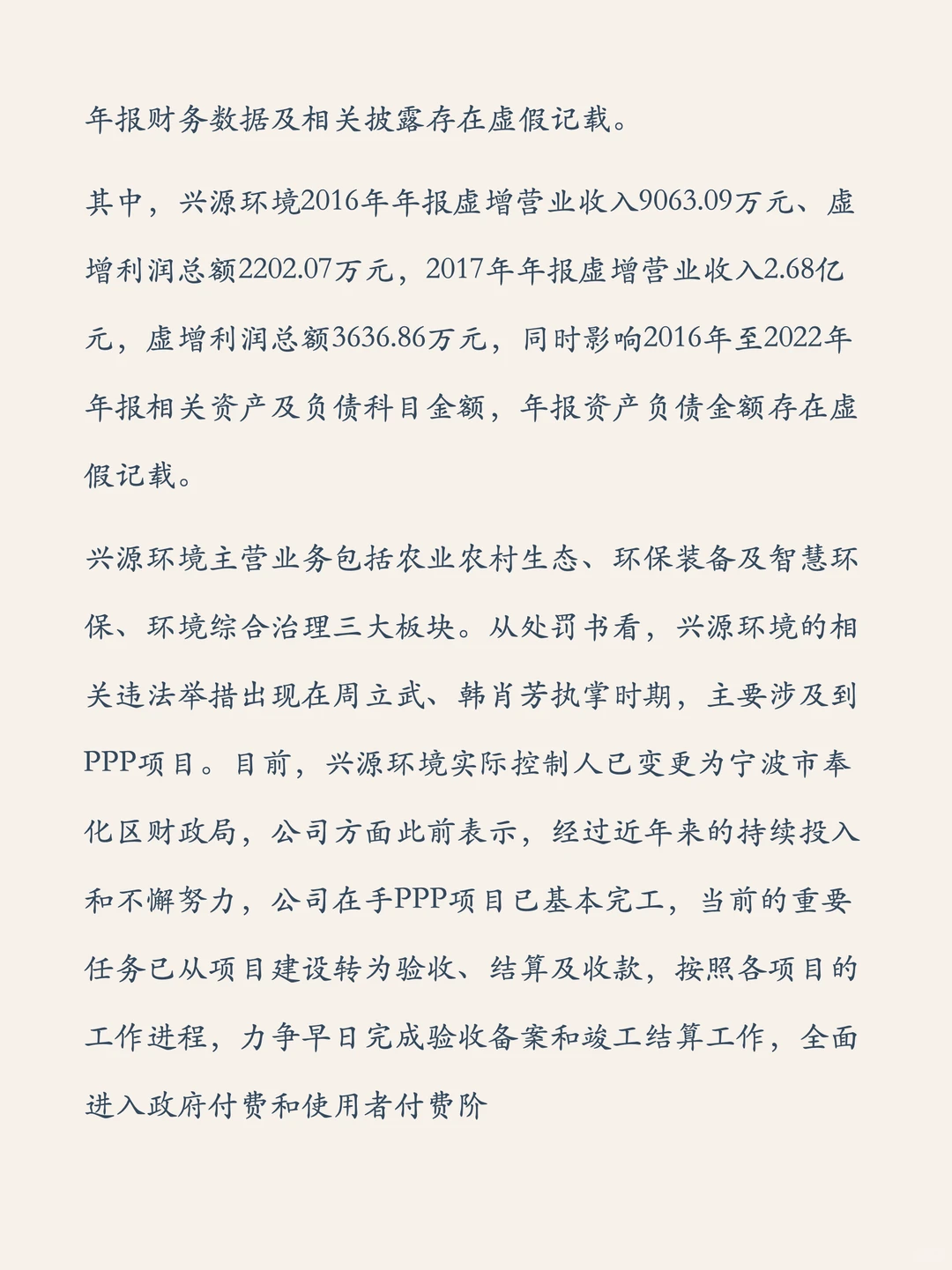 兴源环境行政处罚火速落地，维权征集进行中