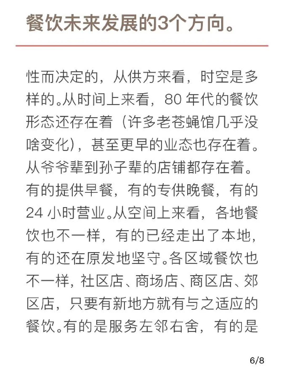 餐饮未来发展的3个方向