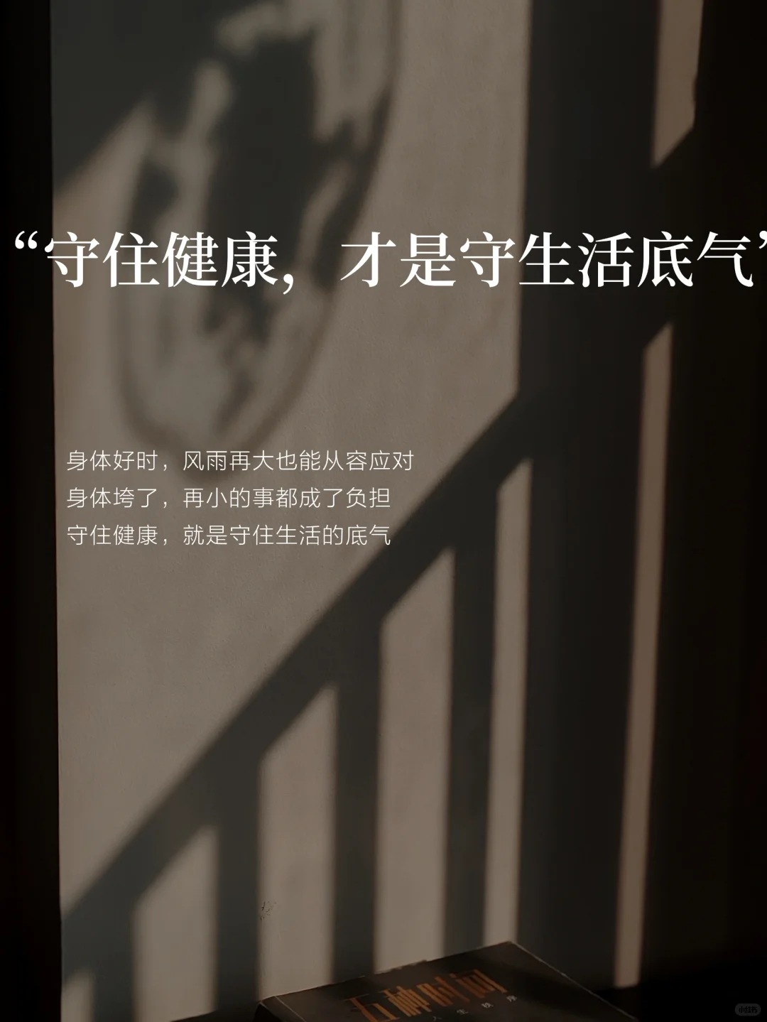 2025年守住健康，才是守住生活的底气