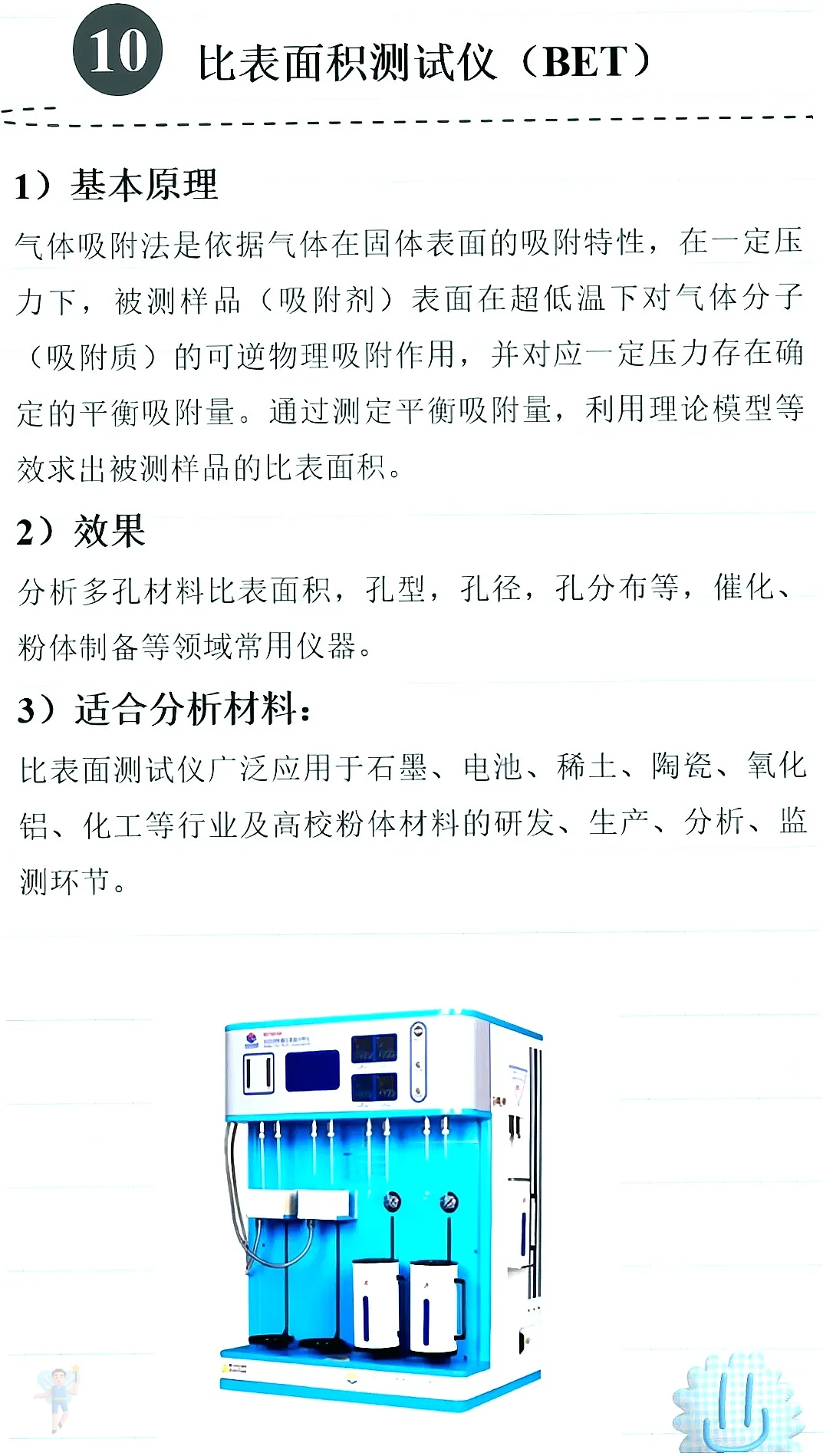 宝子们！科研检测界的十大神器来袭！