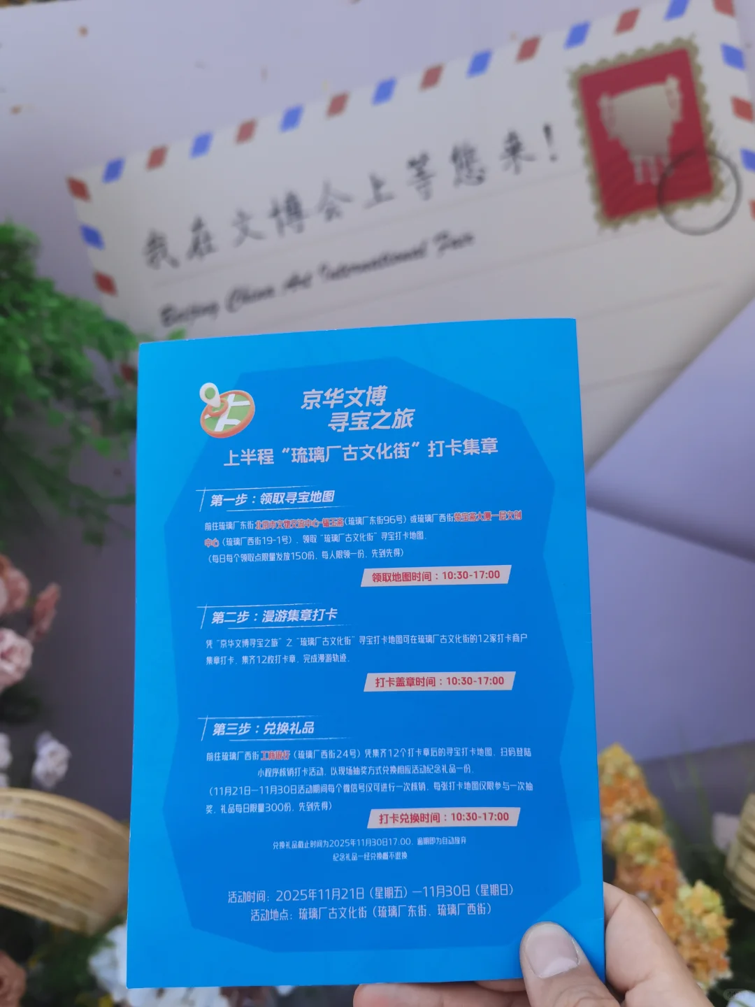 遛遛生活～2025北京国际文物博览会