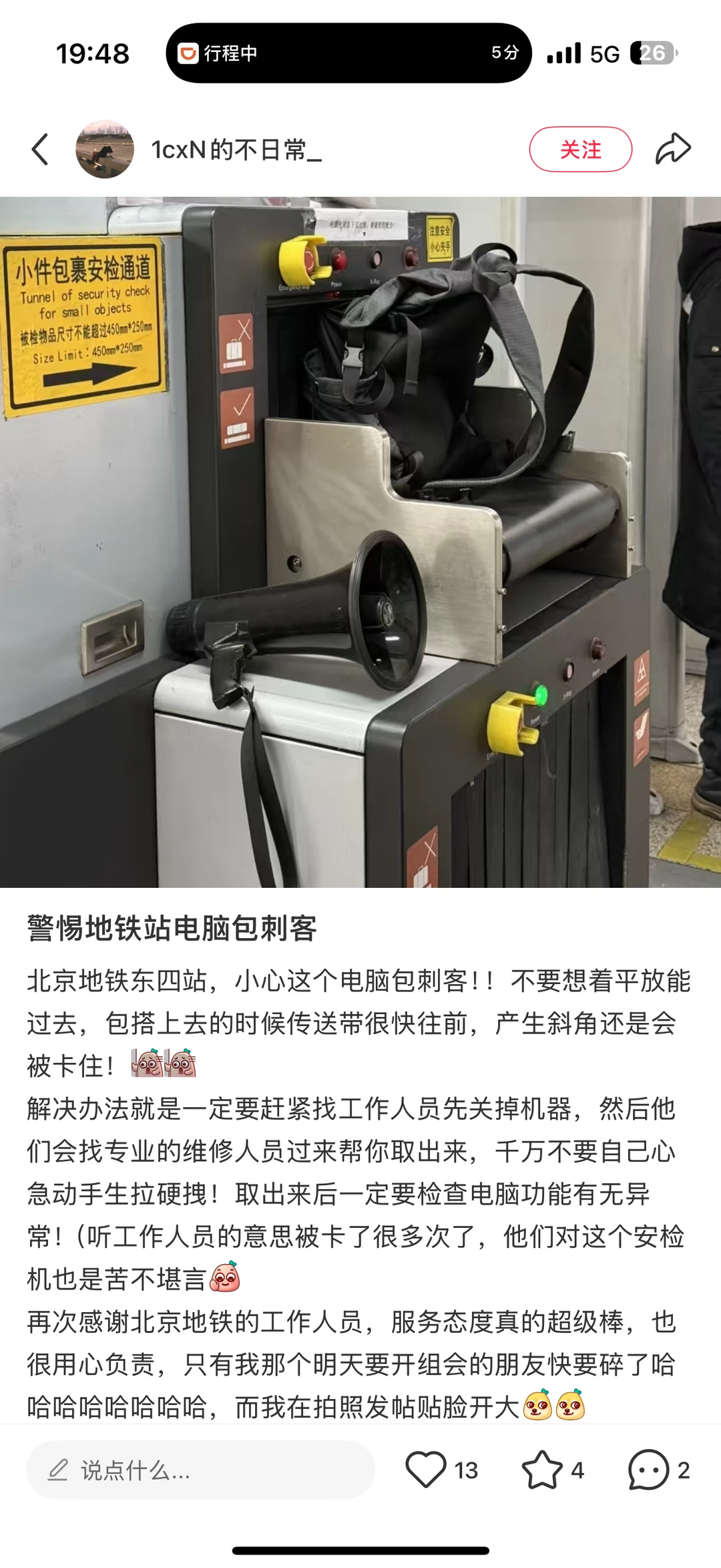 小心！地铁里新的安检仪，是电脑包刺客