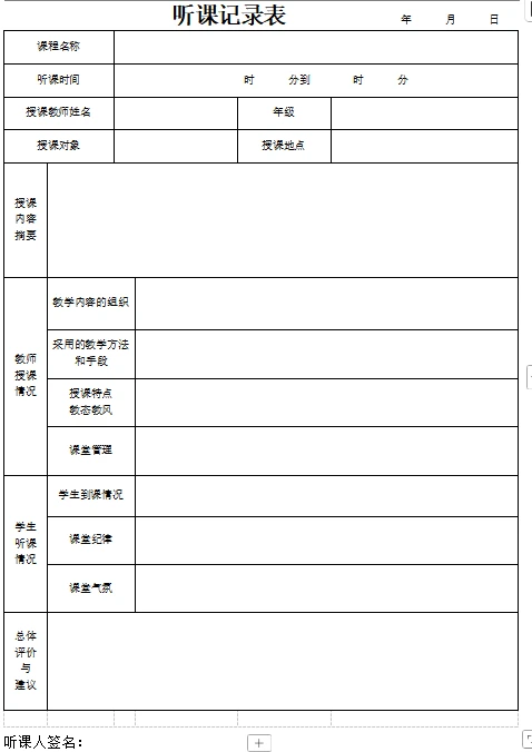 教师教务常规检查记录表格台账档案模板！！