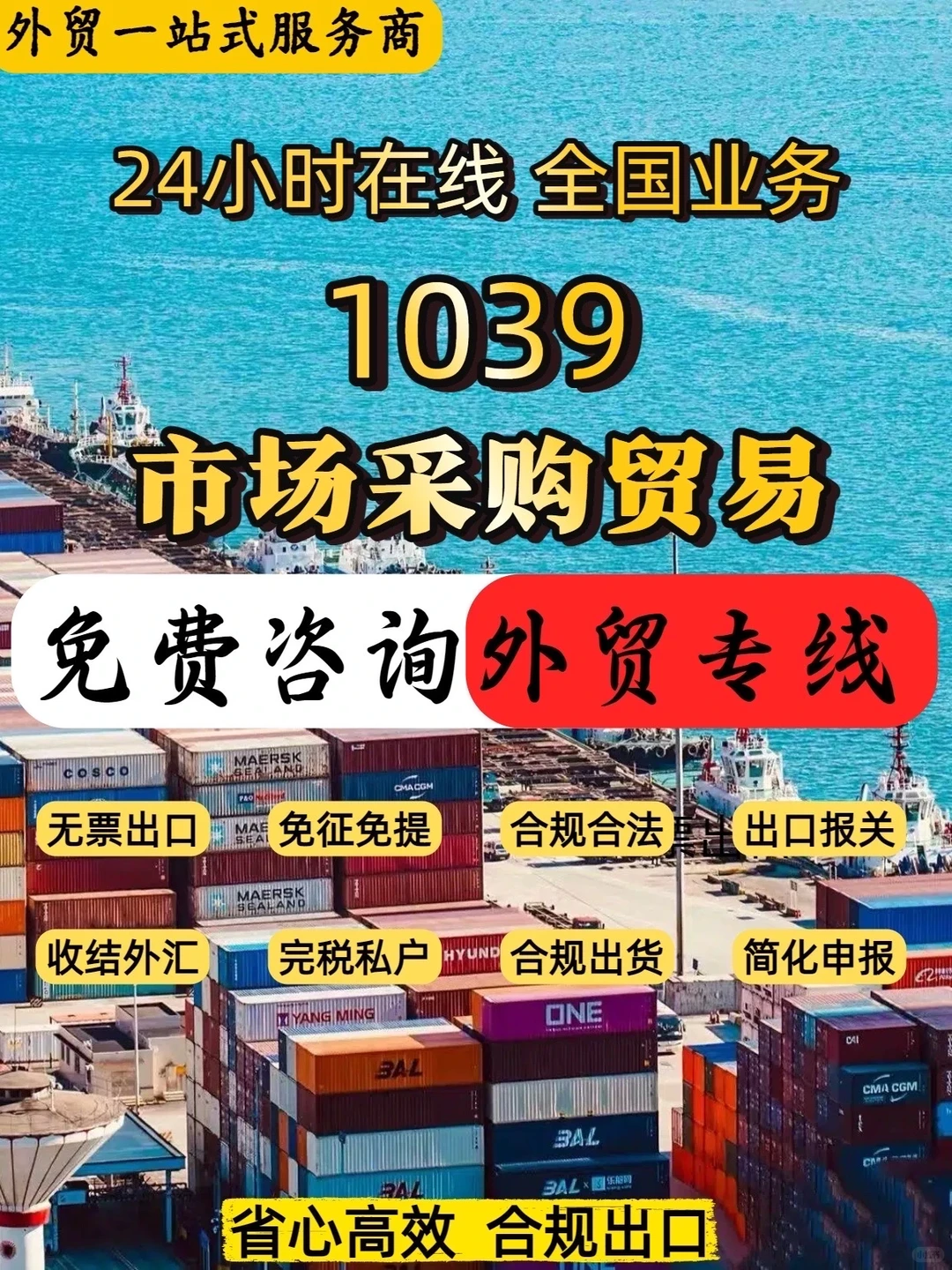 ?中小微外贸必看！1039出口模式太香了