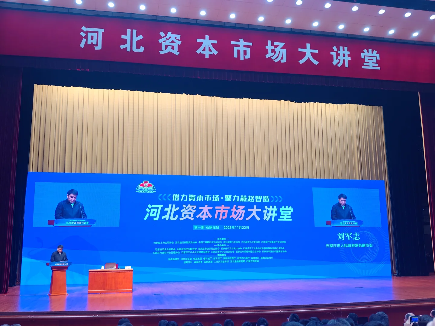 解忧很荣幸和河北省/市长一同参加金融讲座