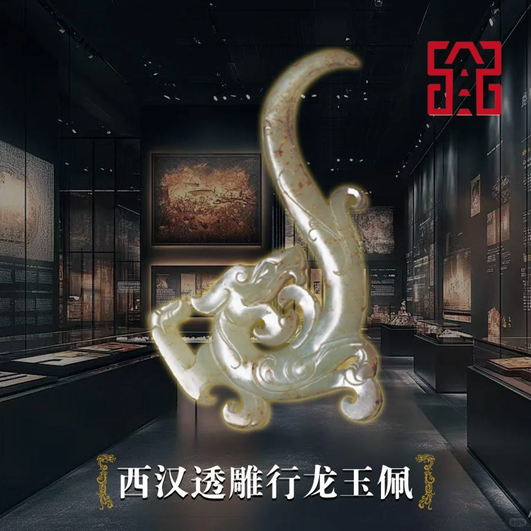 解密数字藏品新宠——西汉透雕行龙玉器?