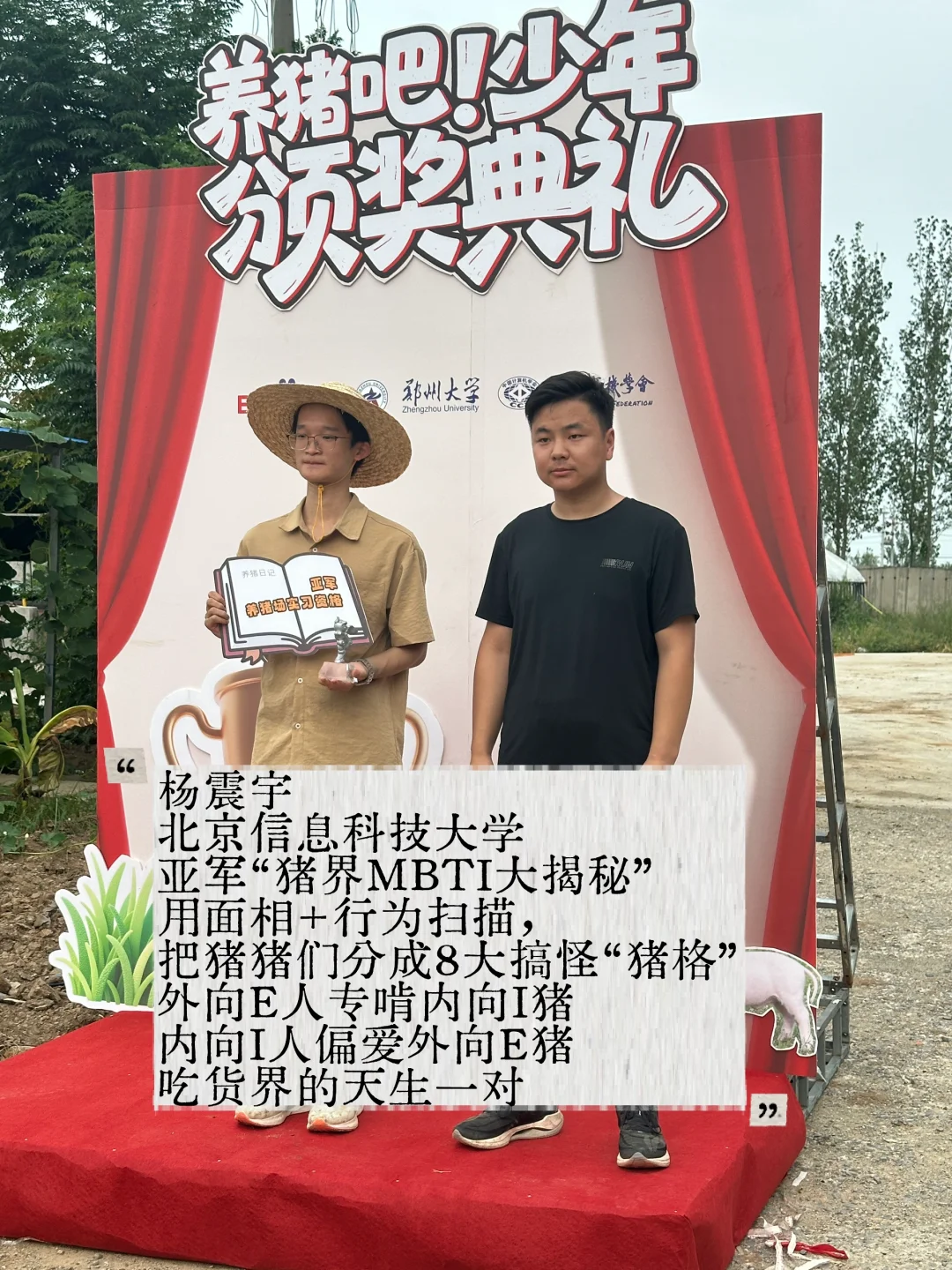 在猪圈里大学生用AI养猪