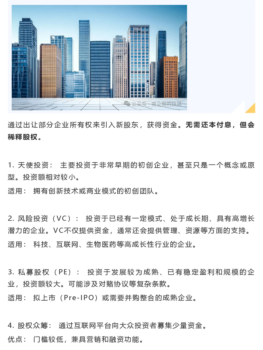 收藏！中小企业常见的融资方式